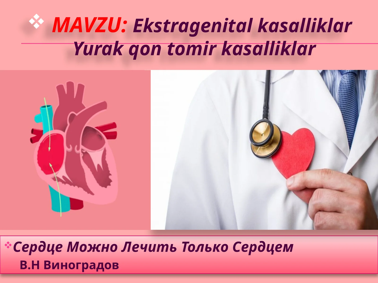 Ekstragenitalkasalliklar Yurakqontomirkasalliklar