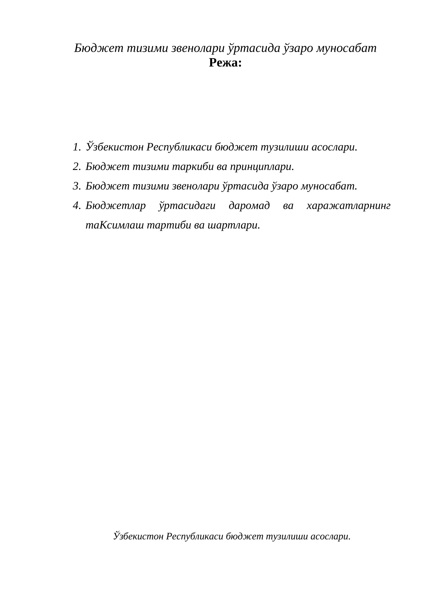 Бюджет тизими звенолари ўртасида ўзаро муносабат