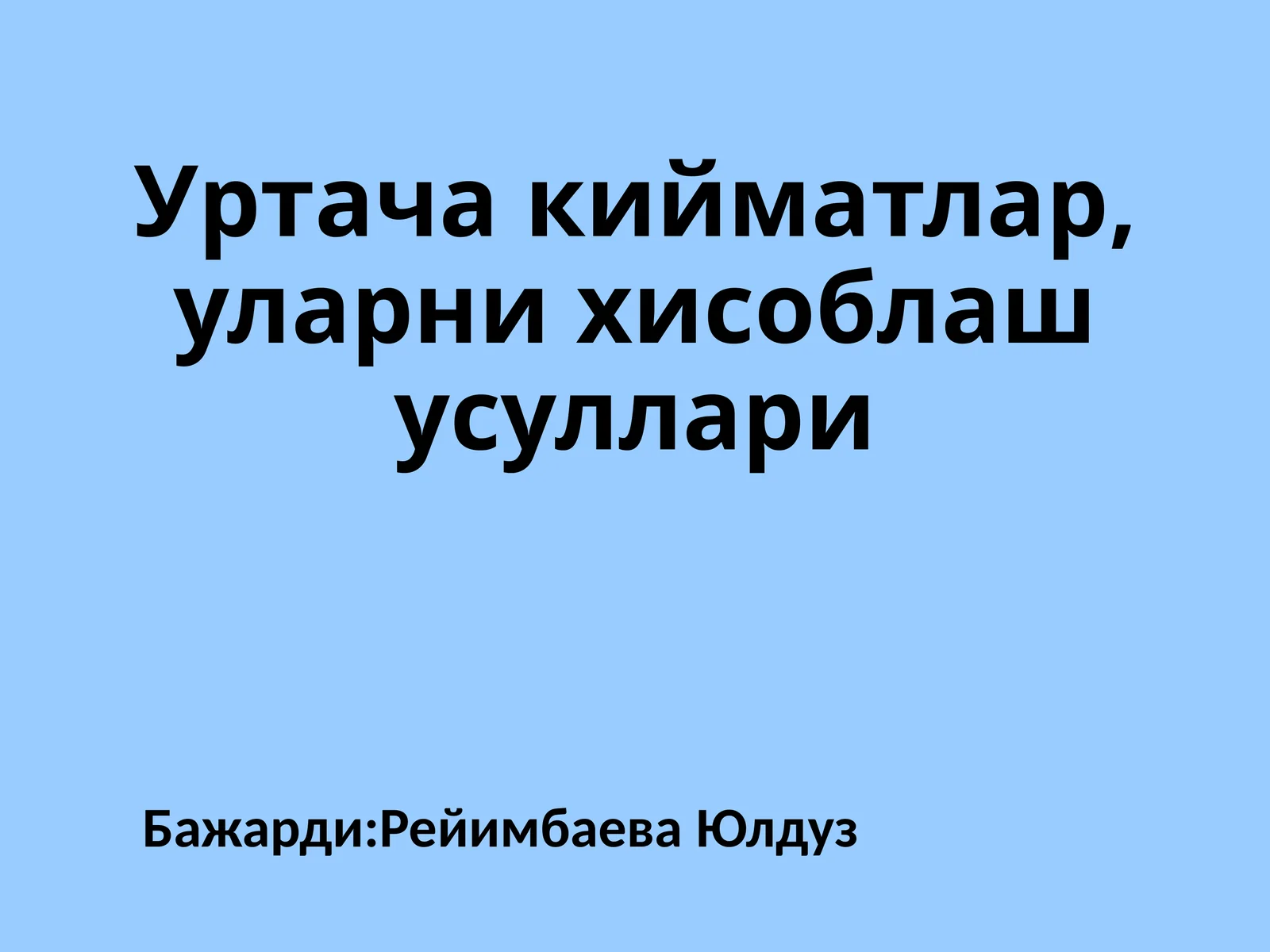 Уртачакийматлар,уларнихисоблашусуллари