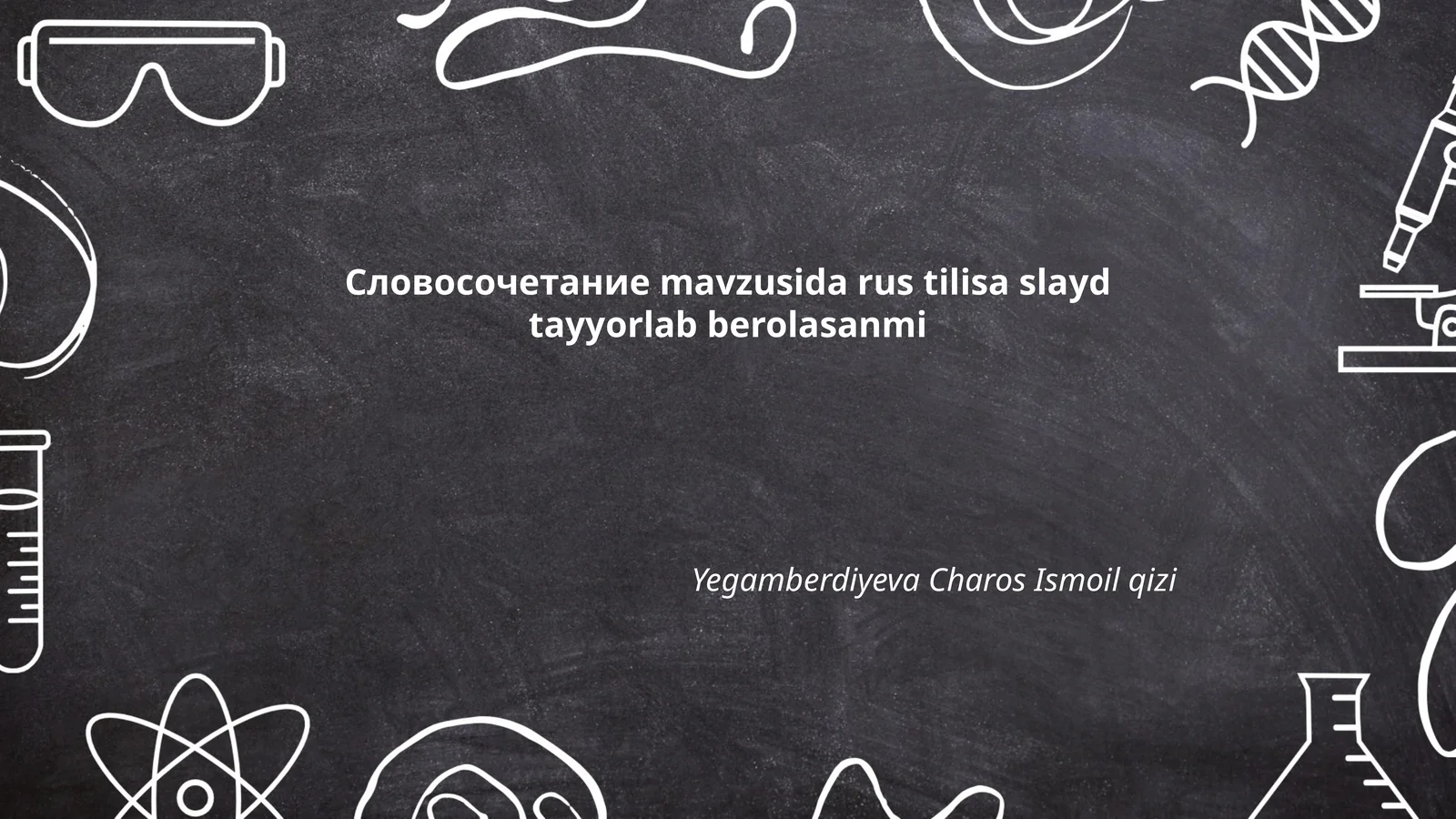 Словосочетание