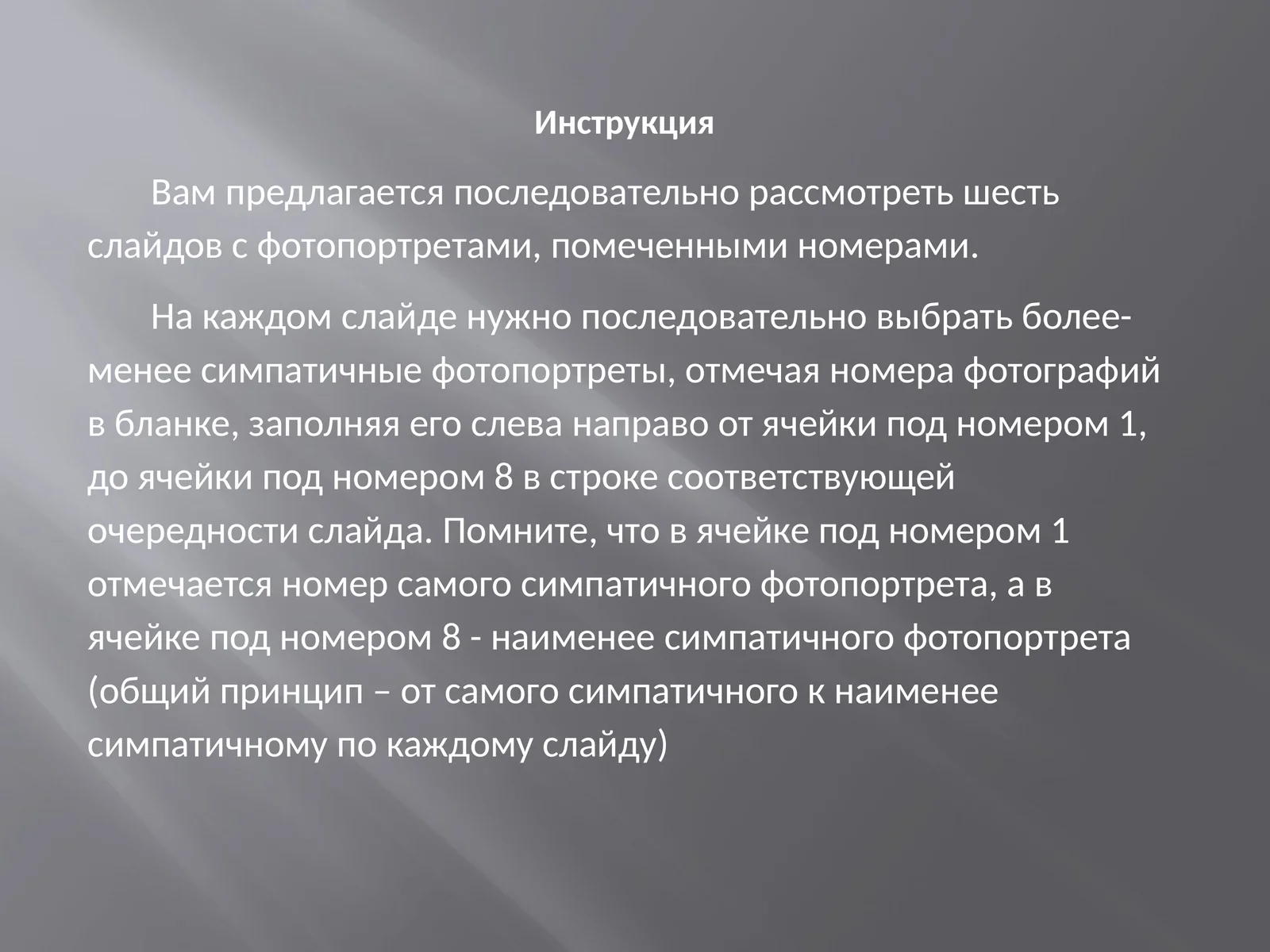 Инструкция
