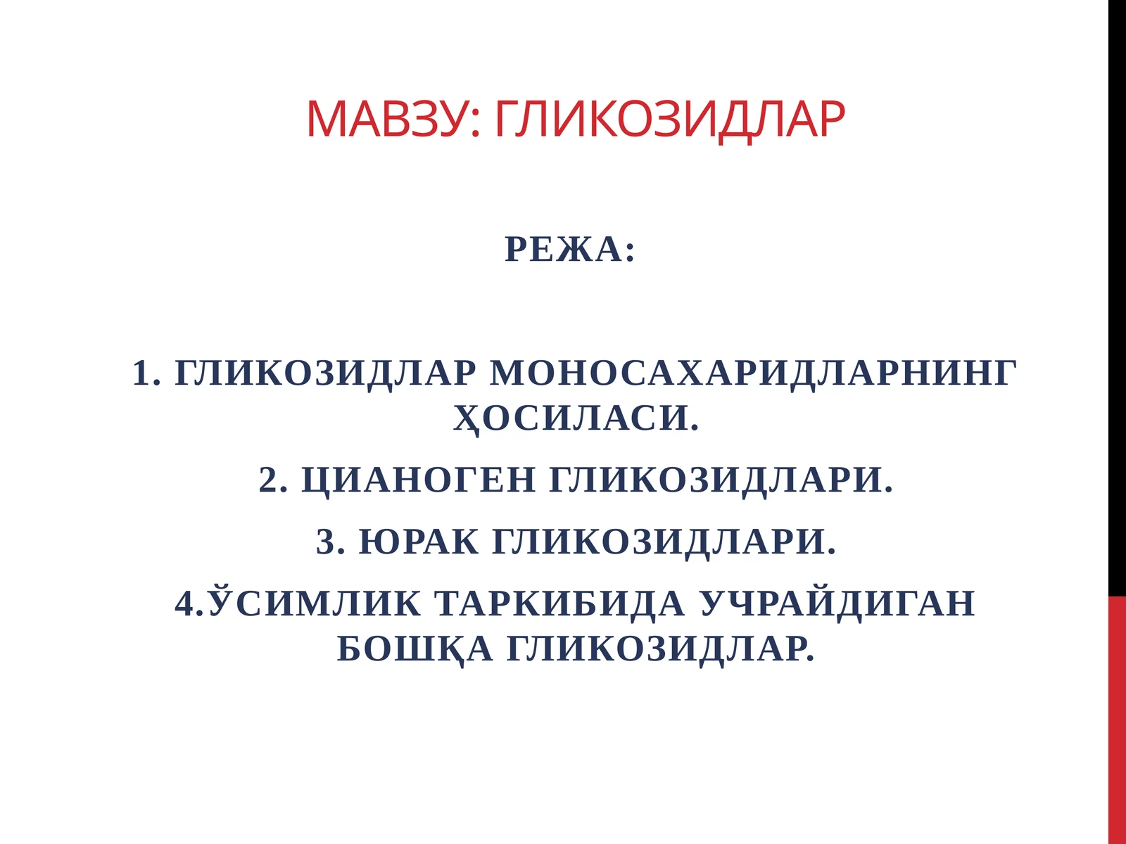 Гликозидлар