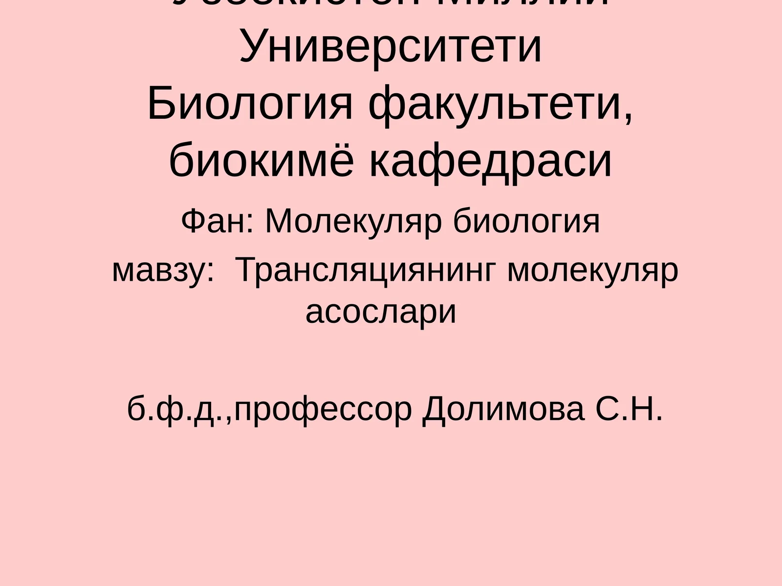 Трансляциянинг Молекуляр Асослари