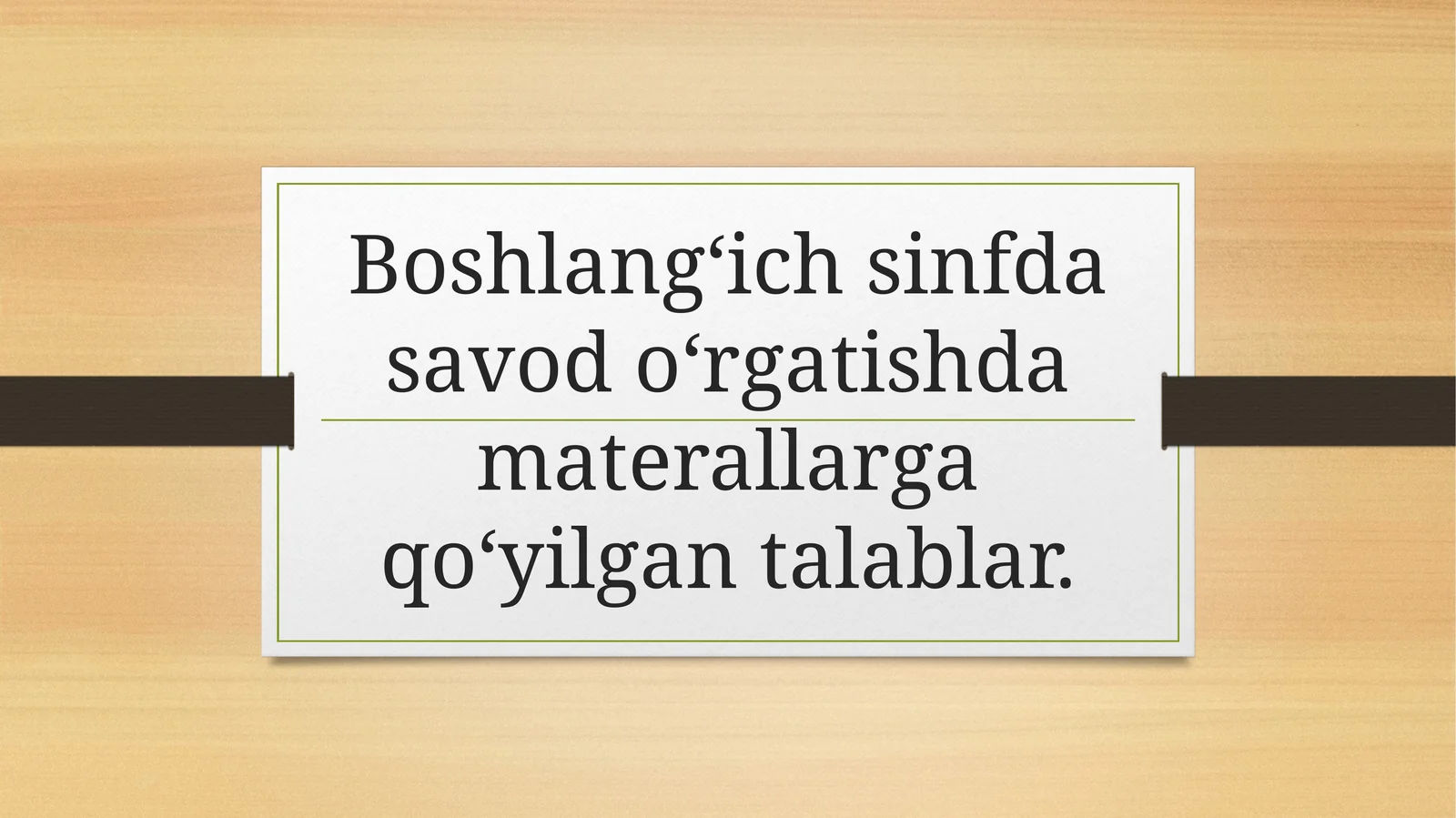 Boshlang‘ich sinfda savod o‘rgatishda materallarga qo‘yilgan talablar