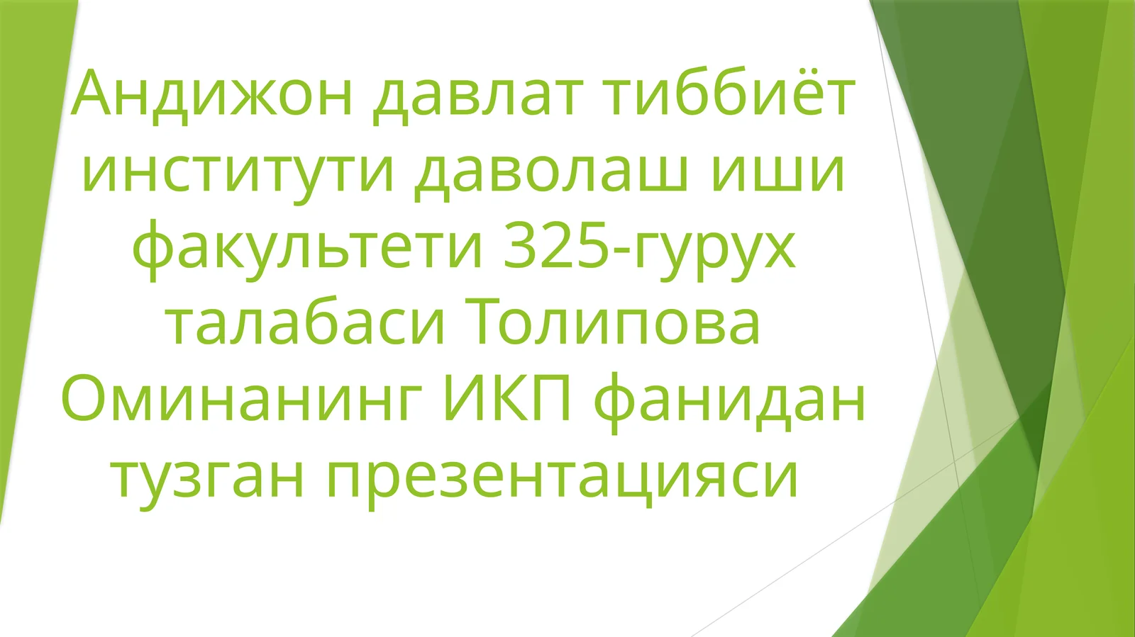 ИКП фанидан тузган презентацияси