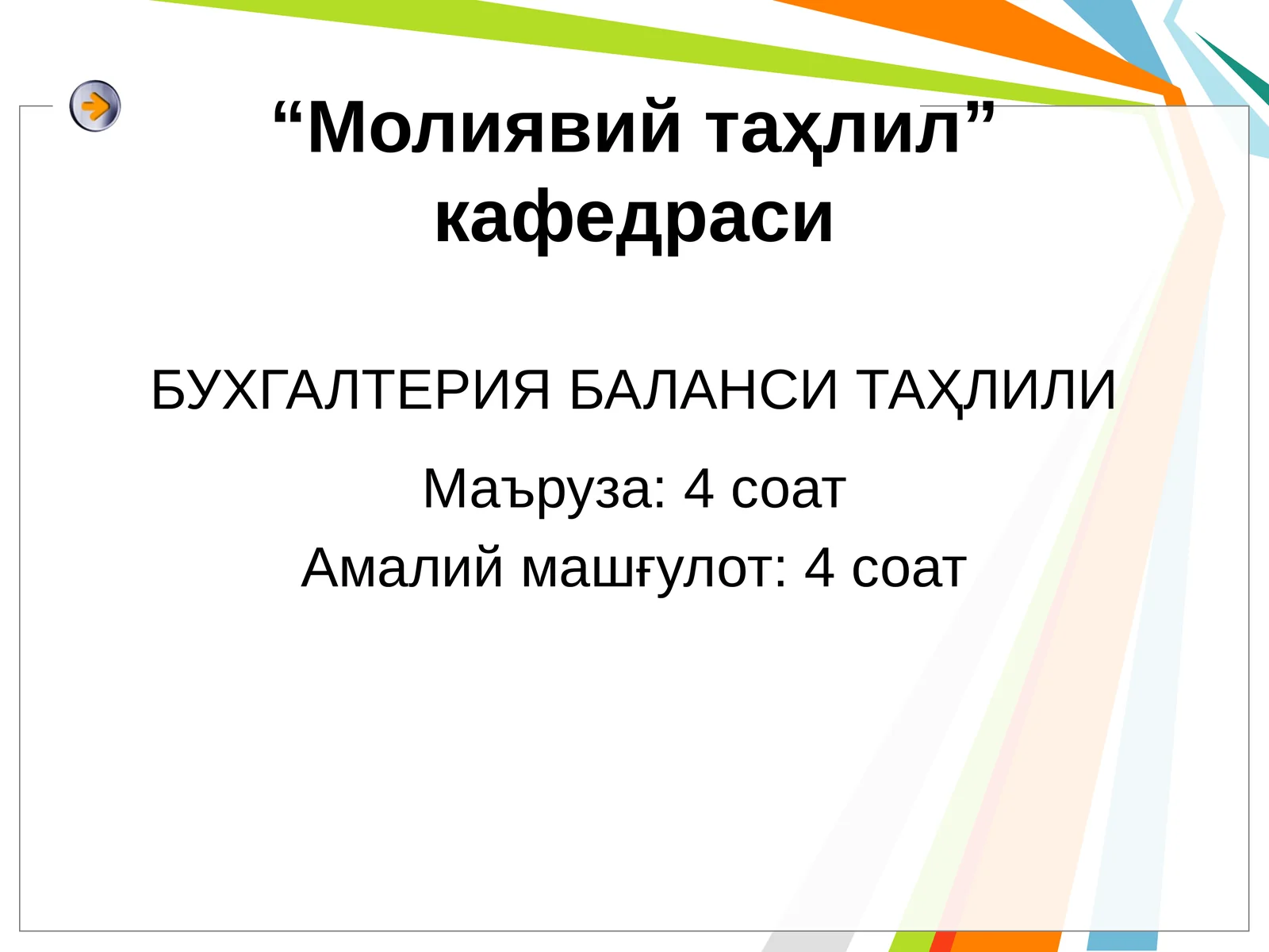 БУХГАЛТЕРИЯ БАЛАНСИ ТАҲЛИЛИ