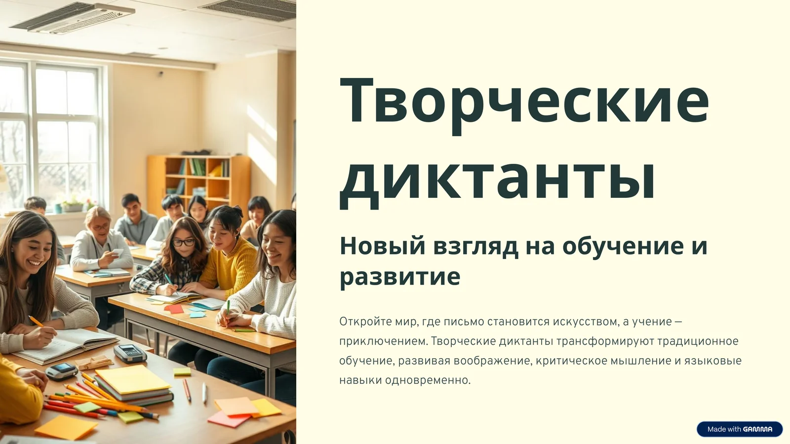 Творческие диктанты
