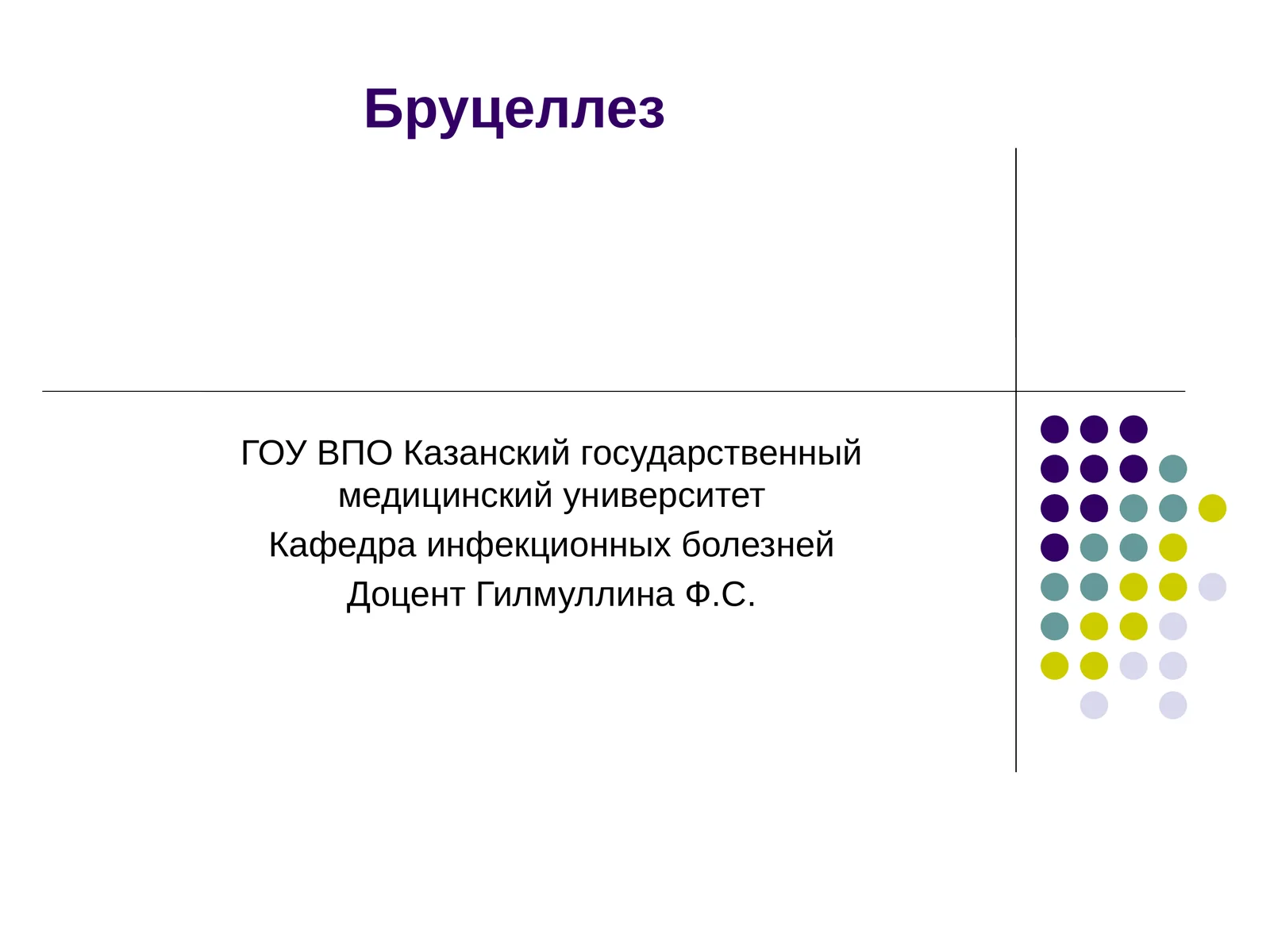 Бруцеллез