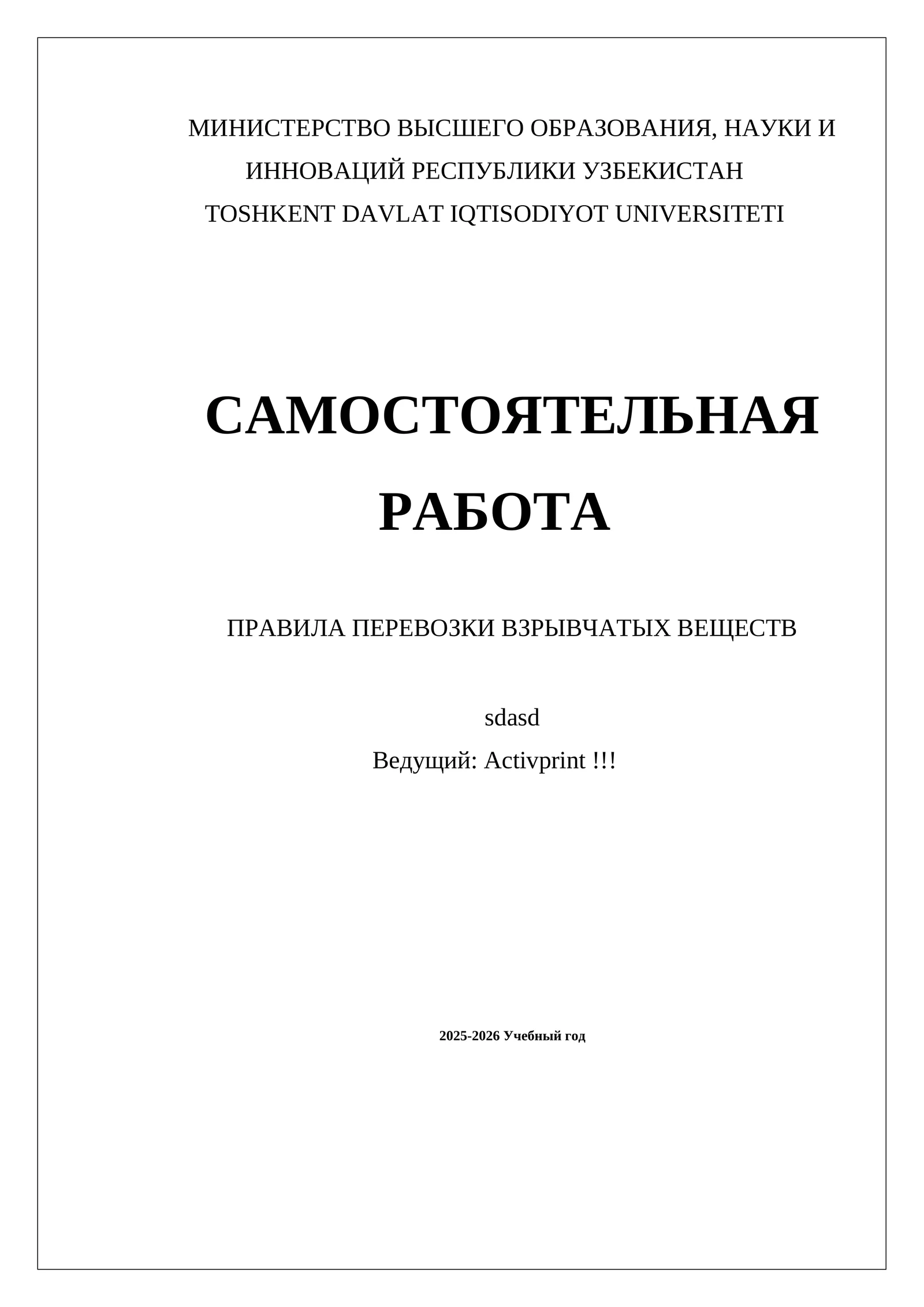 ПРАВИЛА ПЕРЕВОЗКИ ВЗРЫВЧАТЫХ ВЕЩЕСТВ