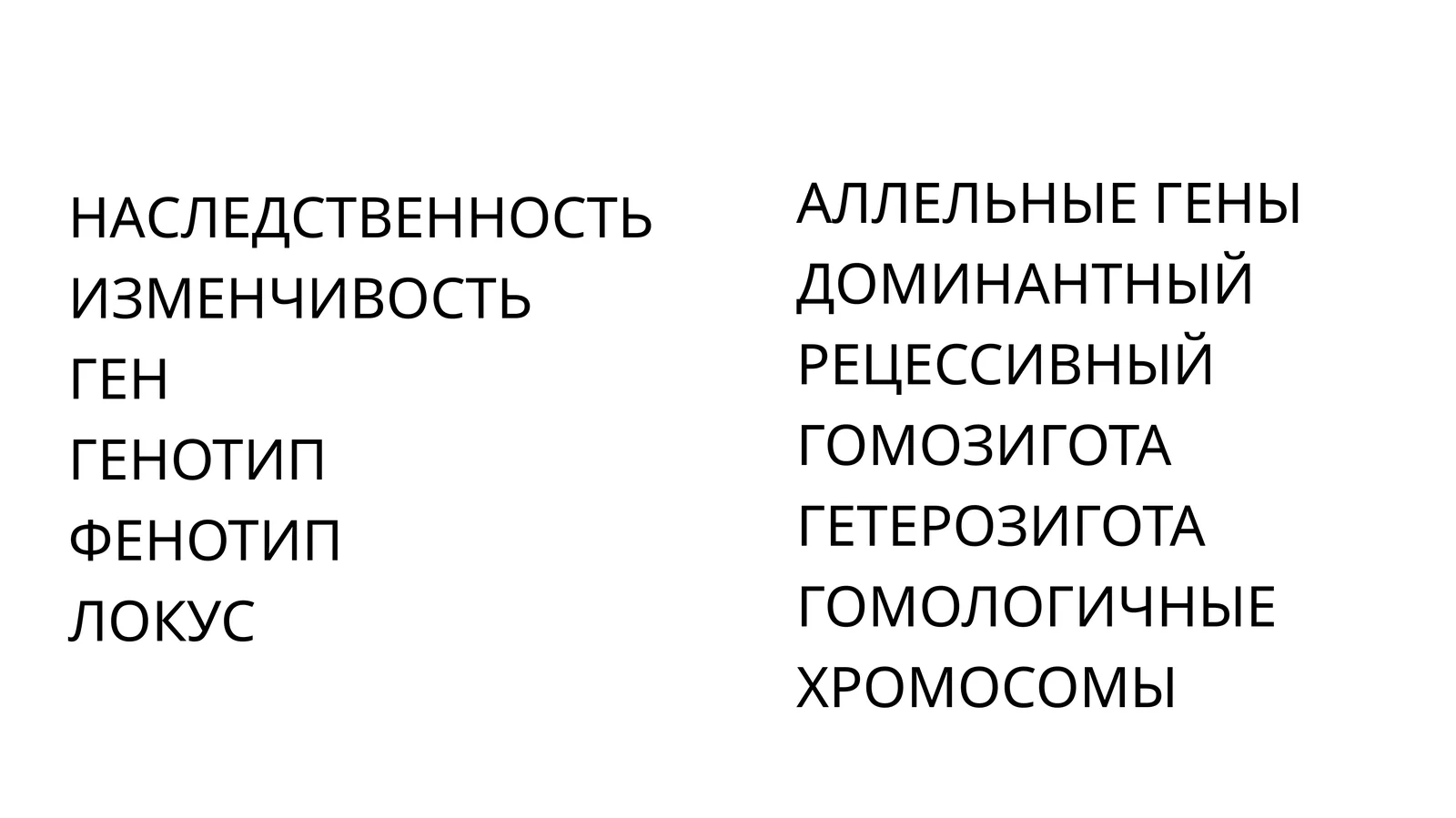 ГЕНЕТИКА УСЛОВИЙ НАСЛЕДОВАНИЯ