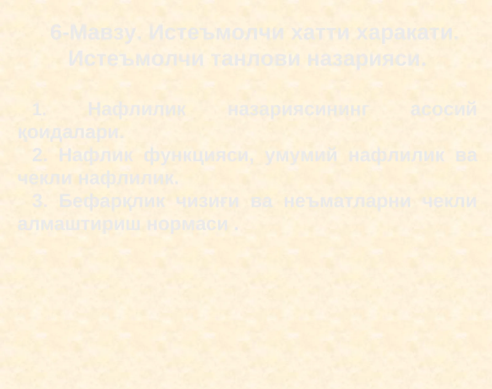 6-Мавзу.Истеъмолчихатти харакати. Истеъмолчитанлови назарияси
