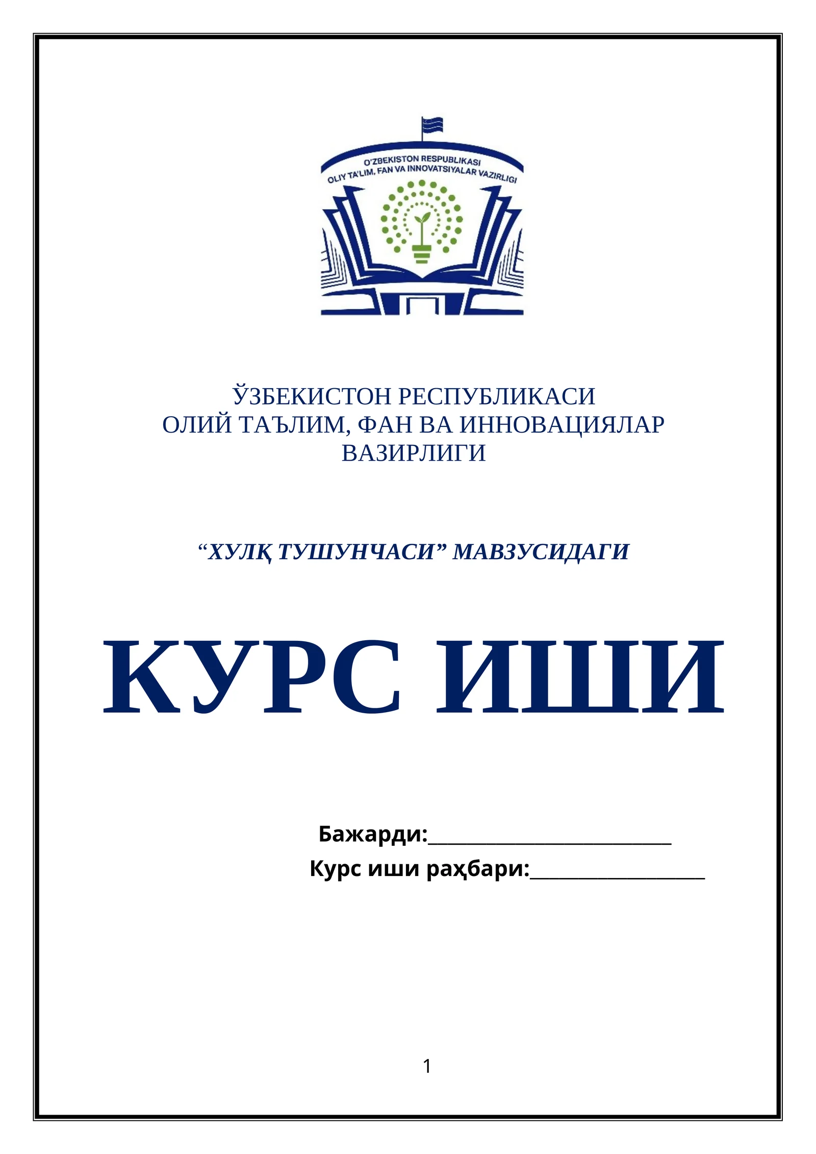 ХУЛҚ ТУШУНЧАСИ