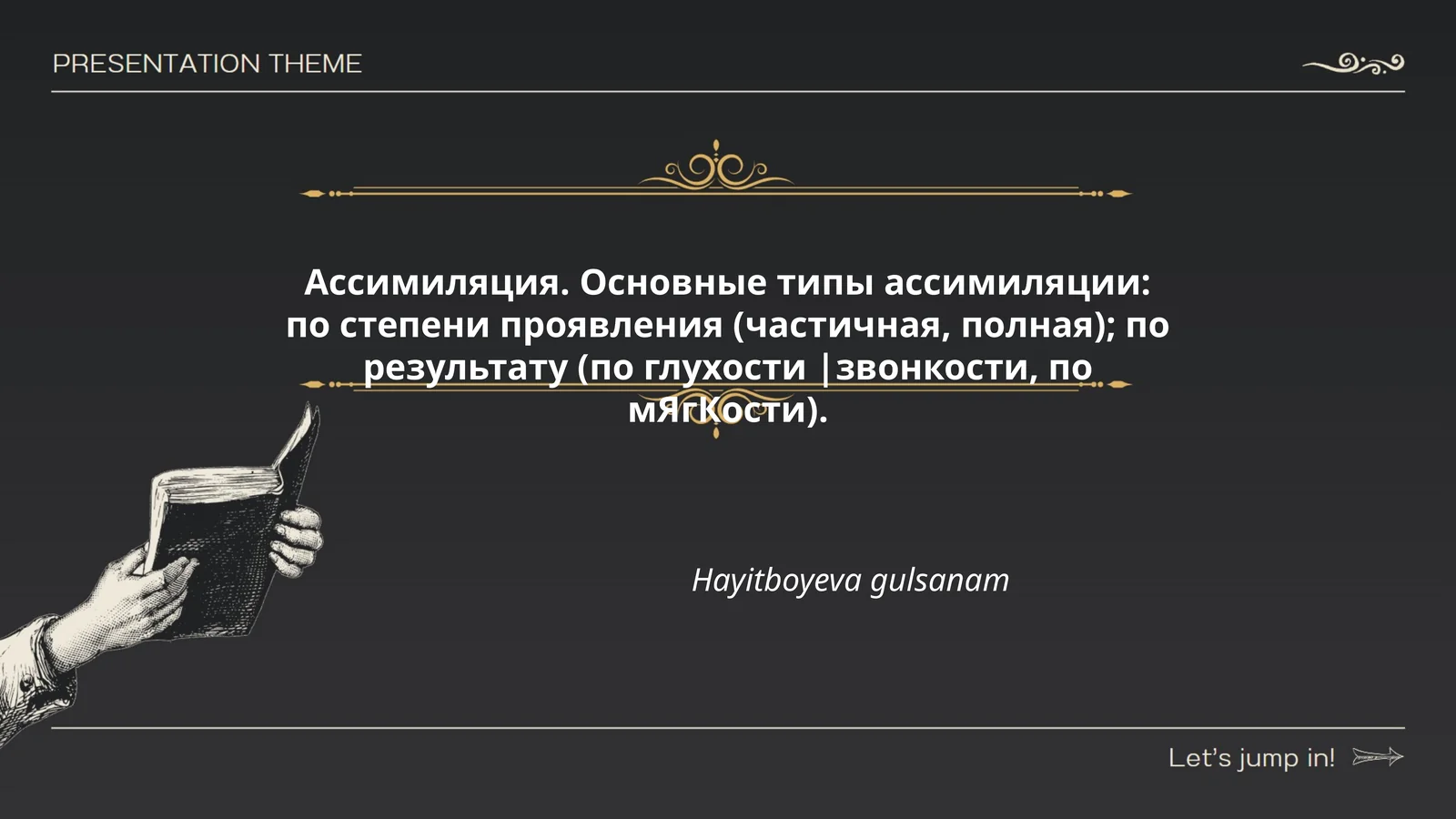 Ассимиляция