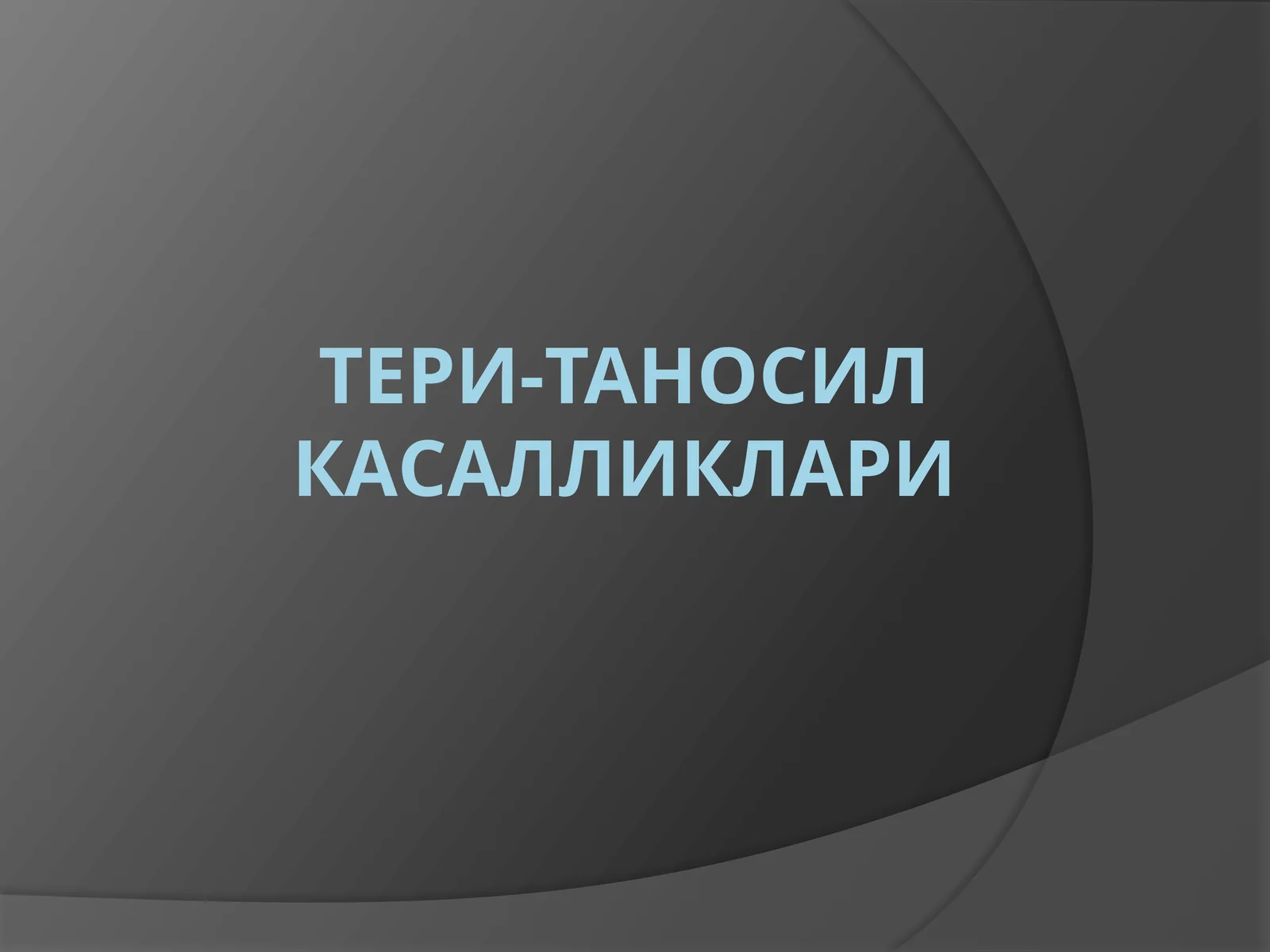 Ўраб олувчи темиратки