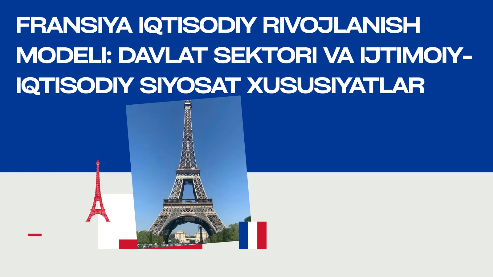 FRANSIYA IQTISODIY RIVOJLANISH MODELI DAVLAT SEKTORI VA IJTIMOIY-IQTISODIY SIYOSAT XUSUSIYATLAR.taqdimot