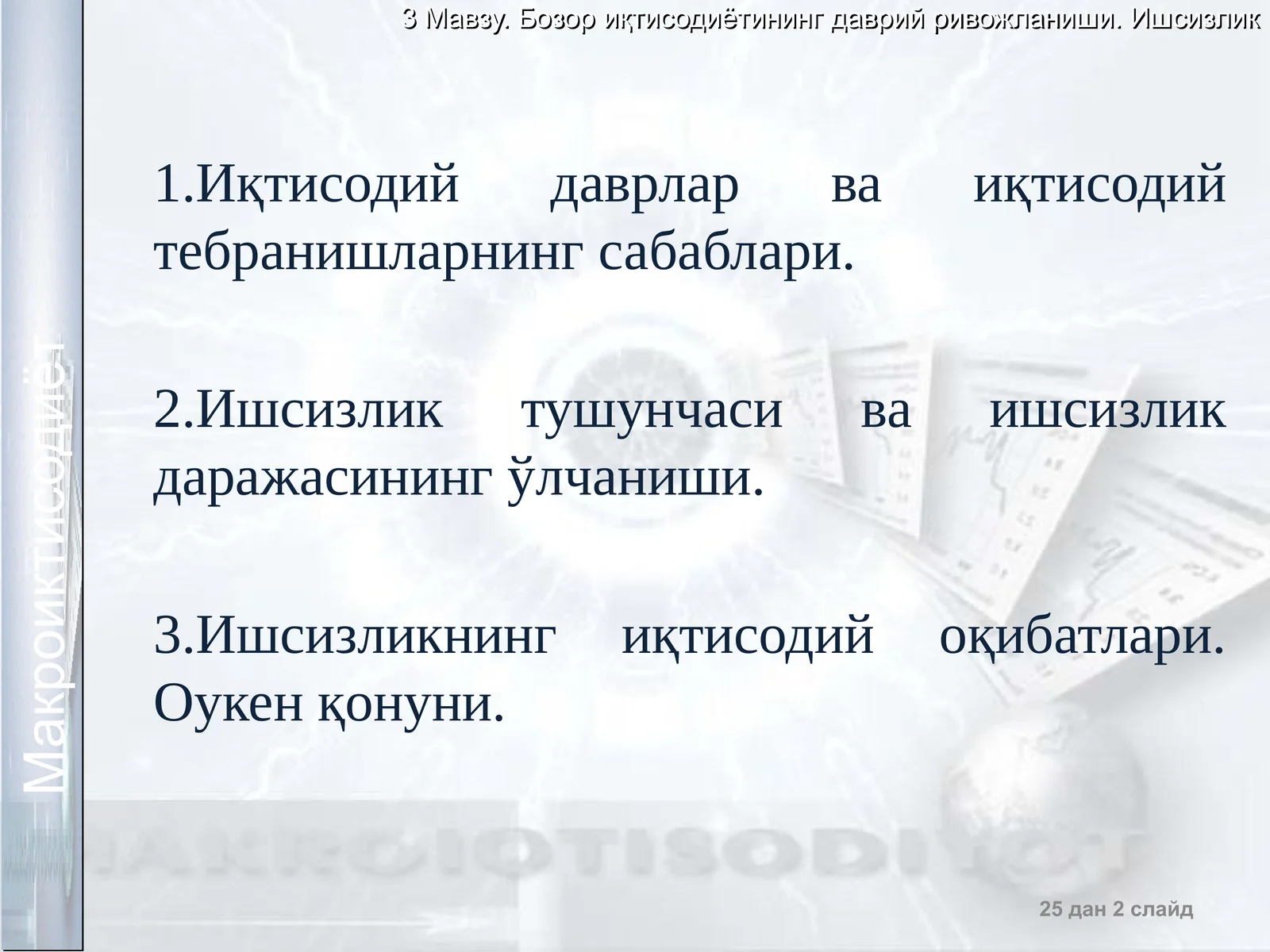 Иқтисодий даврлар