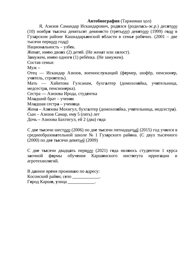 Автобиография (Таржимаи ҳол)