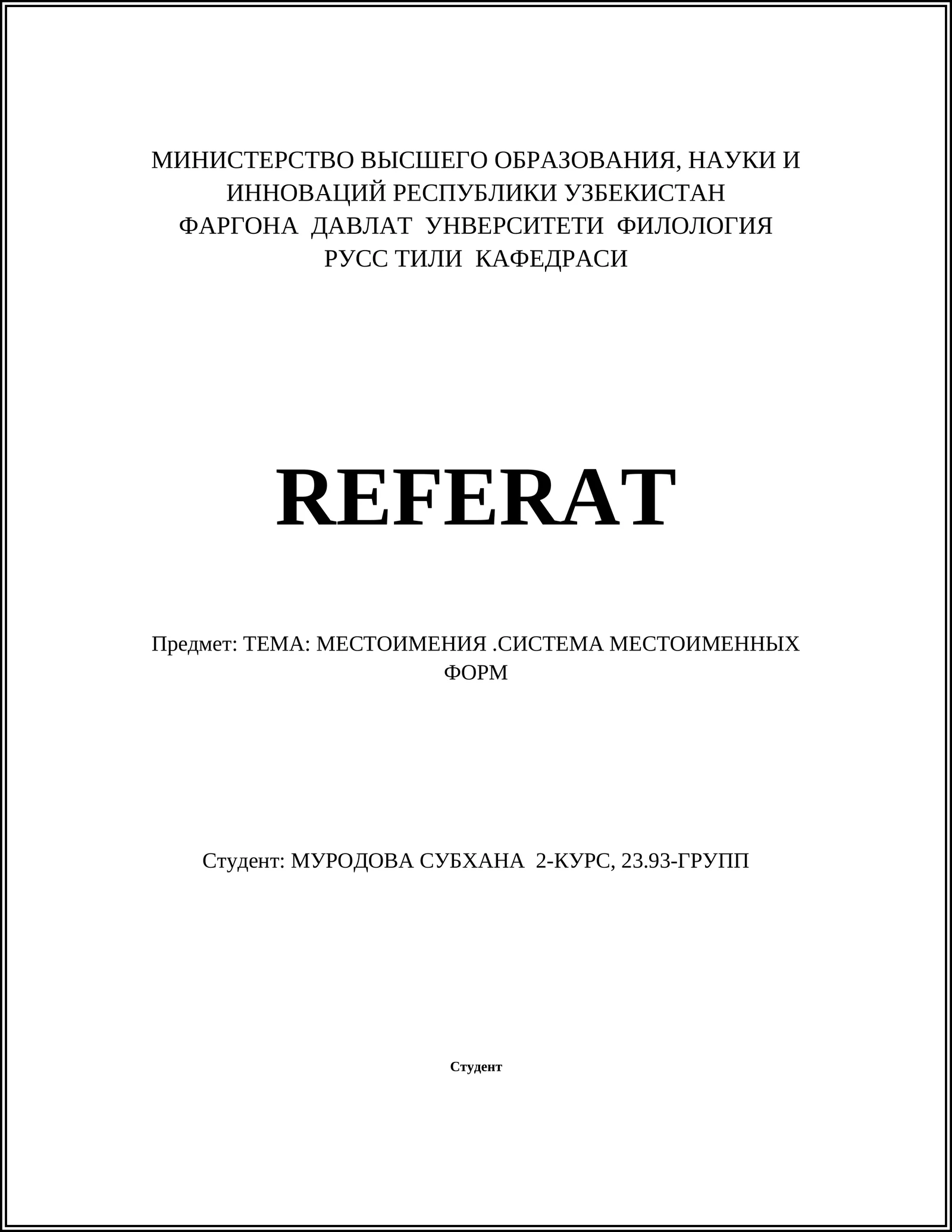 МЕСТОИМЕНИЯ.СИСТЕМА МЕСТОИМЕННЫХ ФОРМ