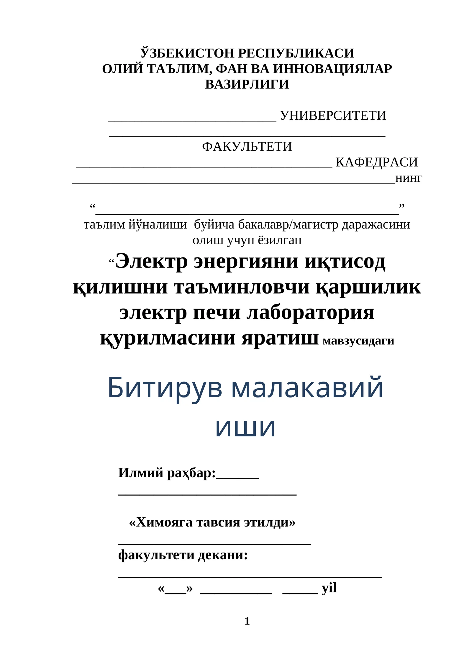 Электр энергияни иқтисод қилишни таъминловчи қаршилик электр печи лаборатория қурилмасини яратиш