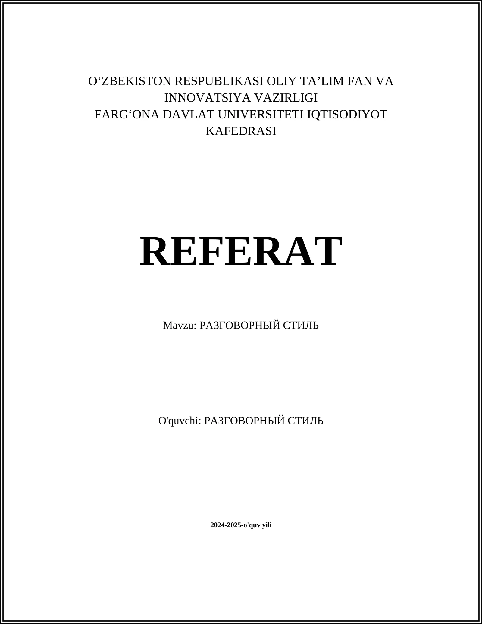 РАЗГОВОРНЫЙ СТИЛЬ