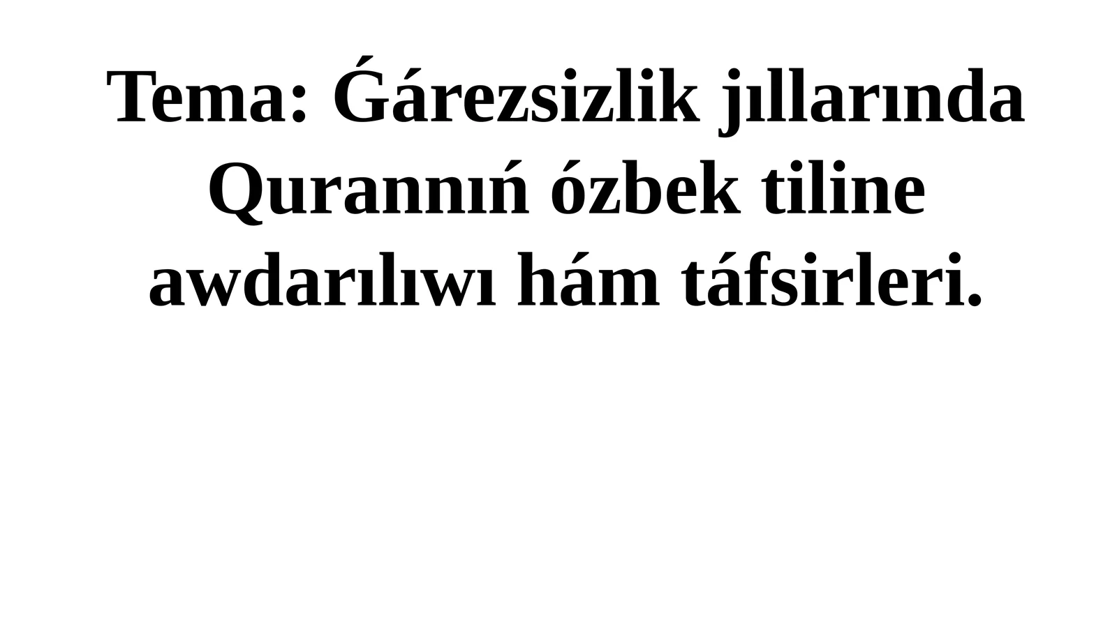 Ǵárezsizlik jıllarında Qurannıń ózbek tiline awdarılıwıhám táfsirleri