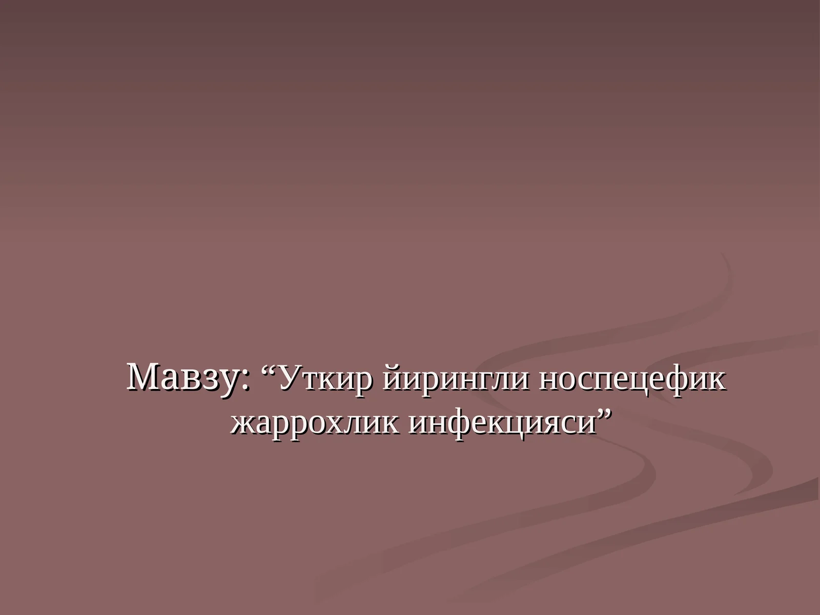 Уткир йирингли носпецефик жаррохлик инфекцияси