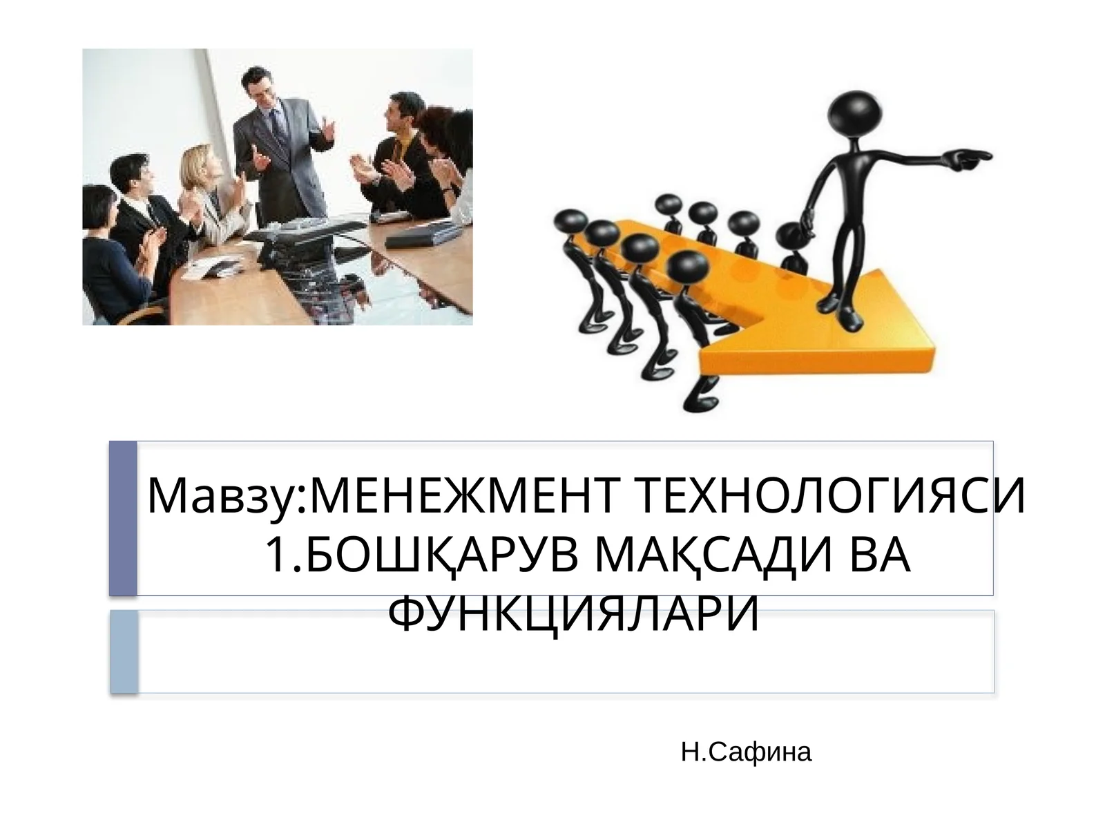 МЕНЕЖМЕНТ ТЕХНОЛОГИЯСИ1.БОШҚАРУВ МАҚСАДИ ВА ФУНКЦИЯЛАРИ