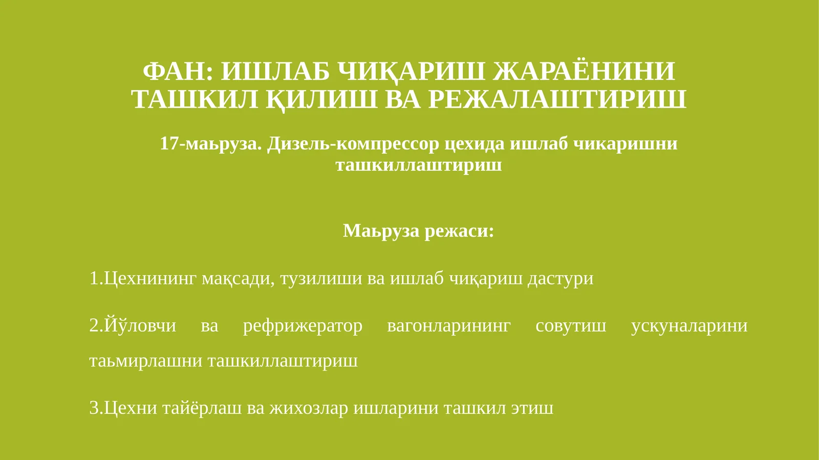 Дизель-компрессор цехида ишлаб чиқаришни ташкиллаштириш