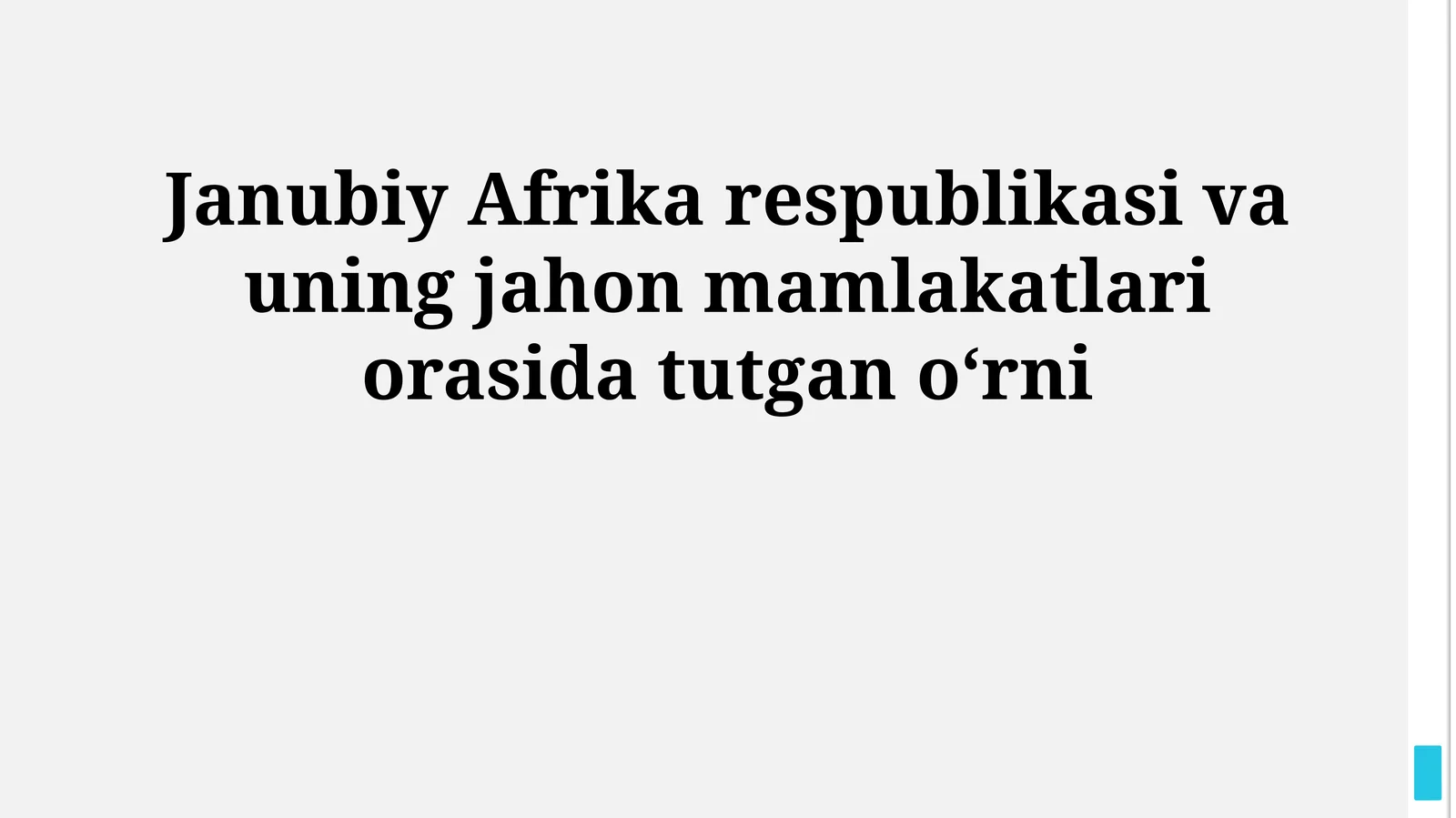 Janubiy Afrika respublikasi va uning jahon mamlakatlari orasida tutgan oʻrni