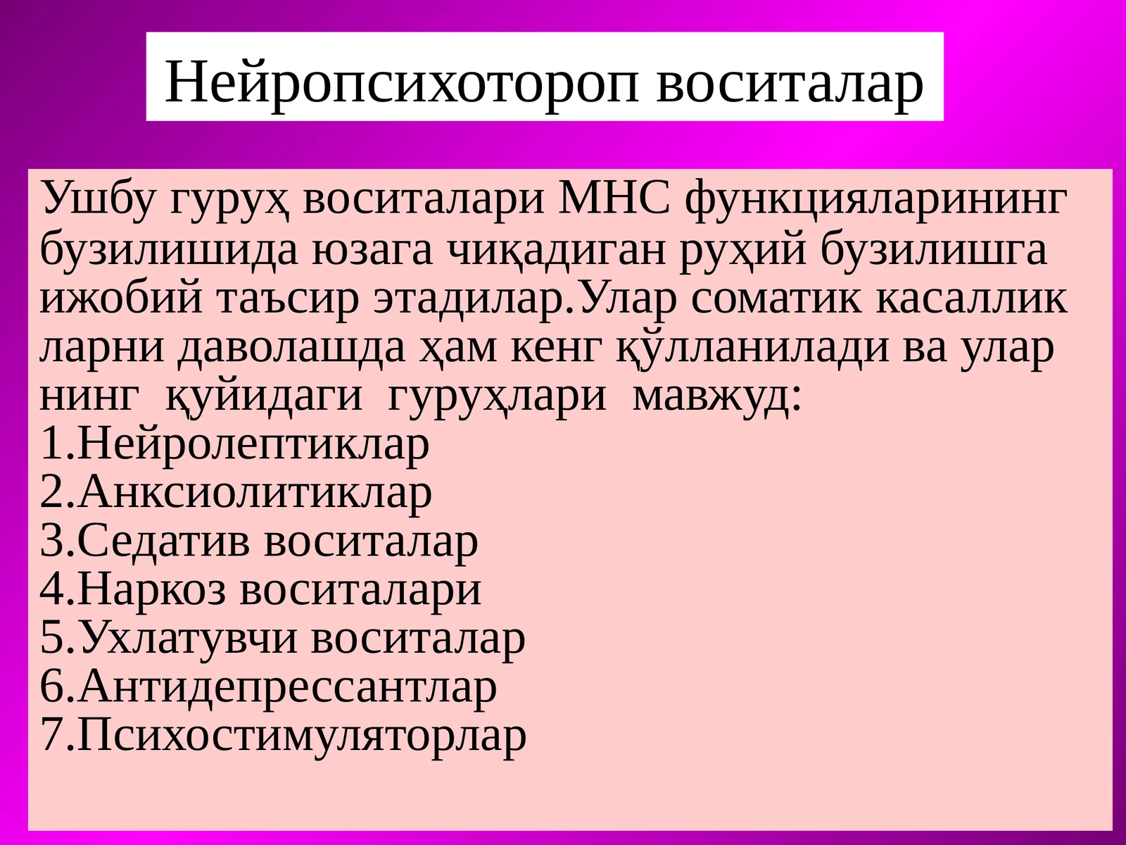Нейропсихотороп воситалар