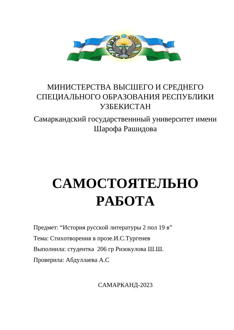 Стихотворения в прозе.И.С.Тургенев