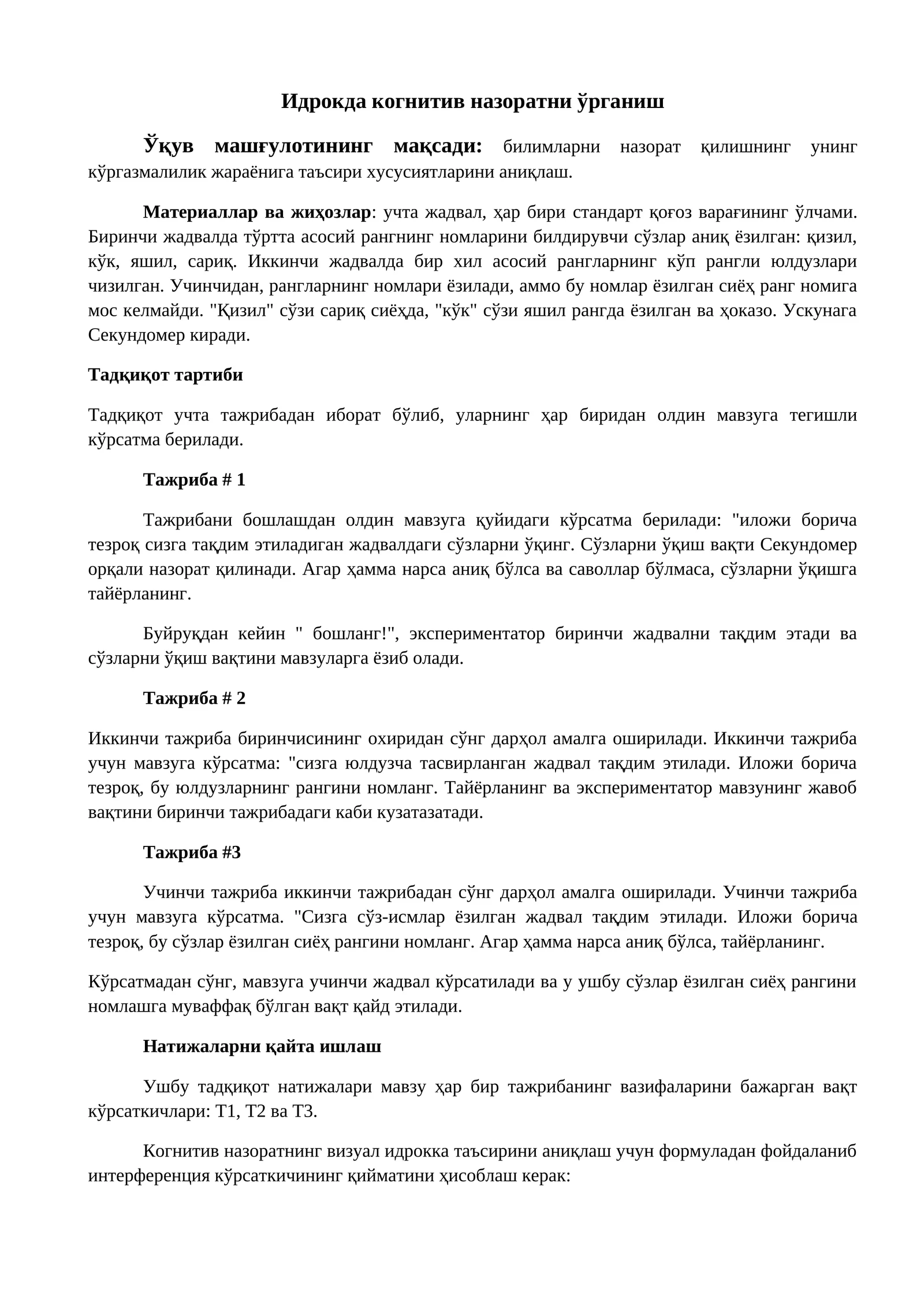 Идрокда когнитив назоратни ўрганиш