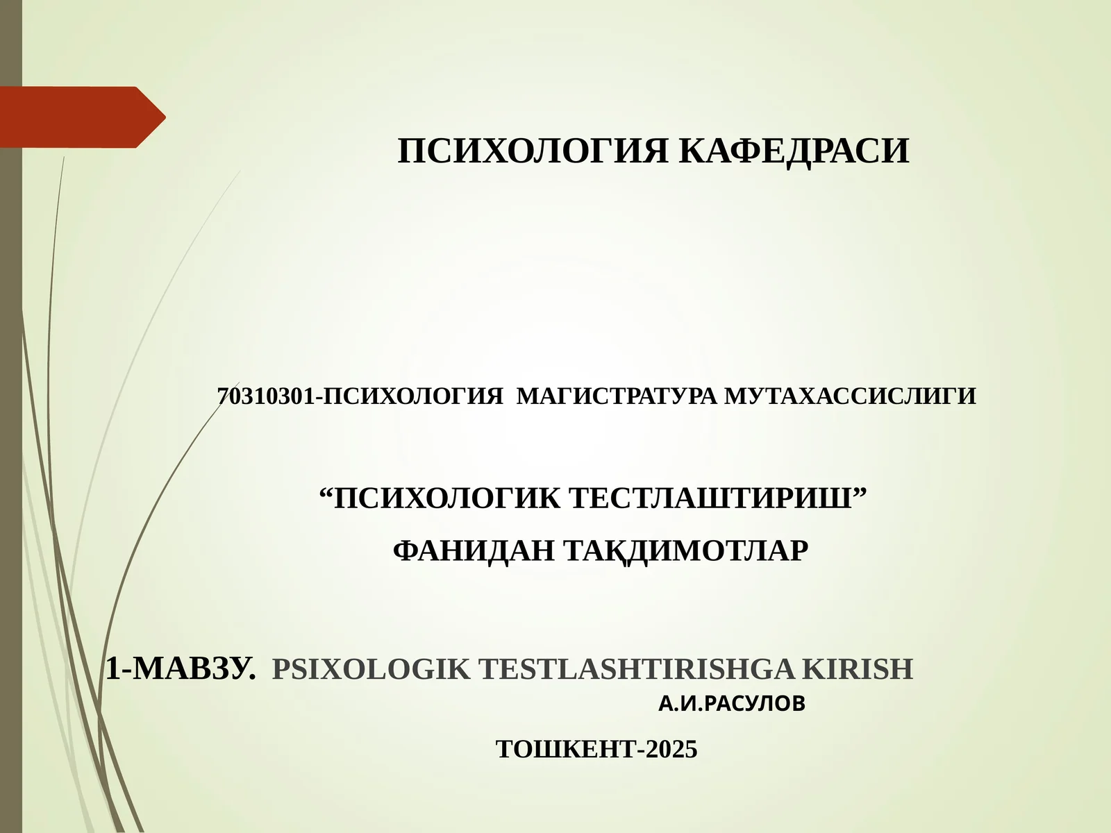 ПСИХОЛОГИК ТЕСТЛАШТИРИШ