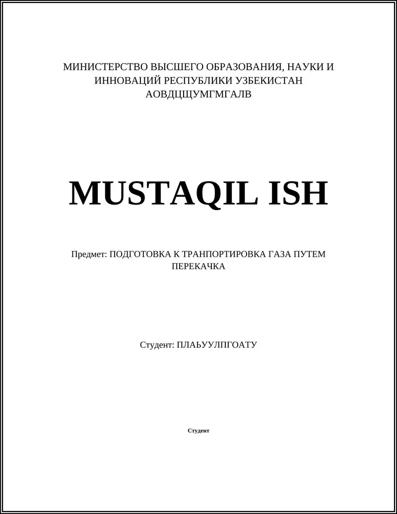 Подготовка к транспортировке газа