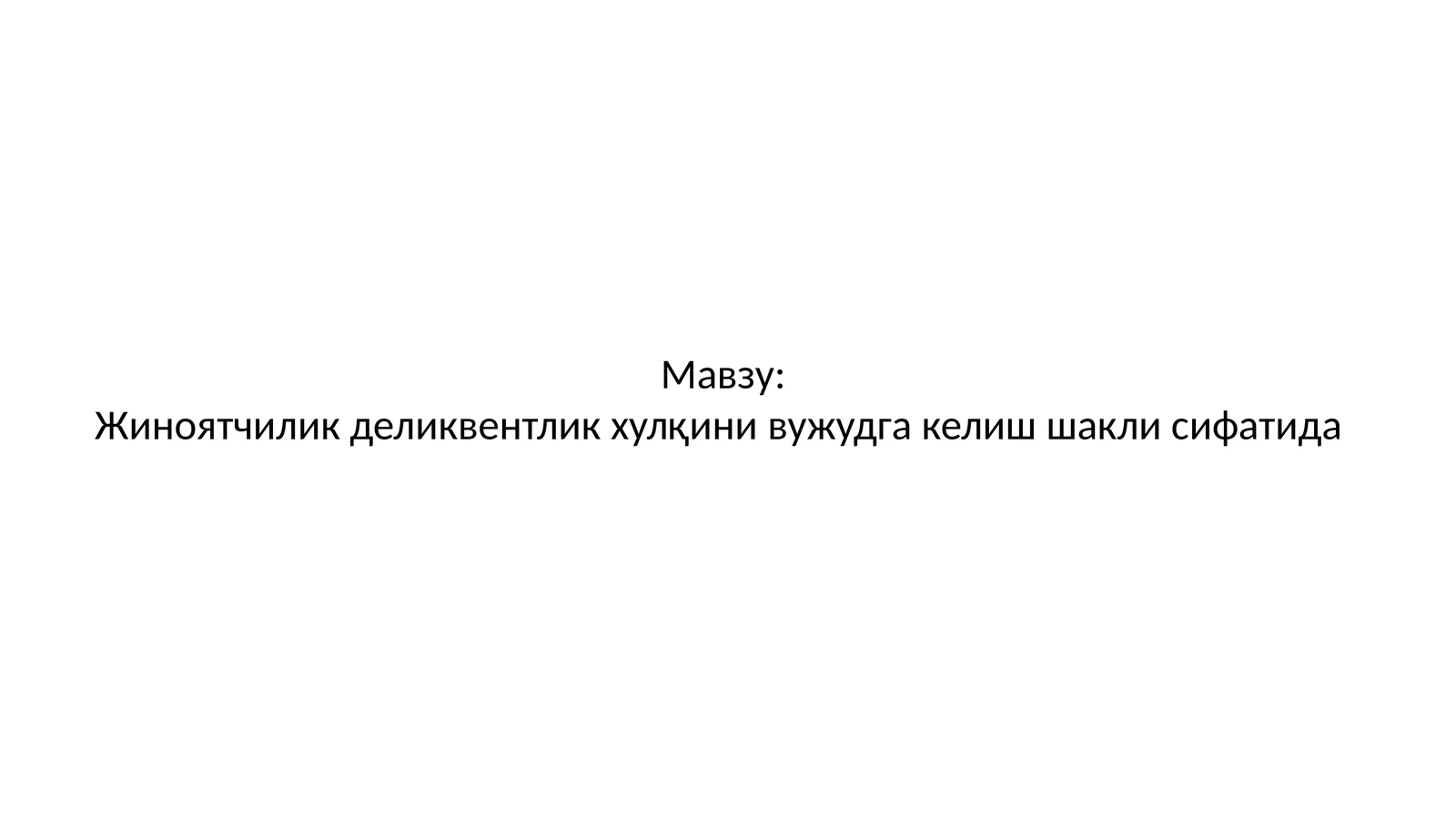 Жиноятчилик деликвентлик хулқини вужудга келиш шакли сифатида