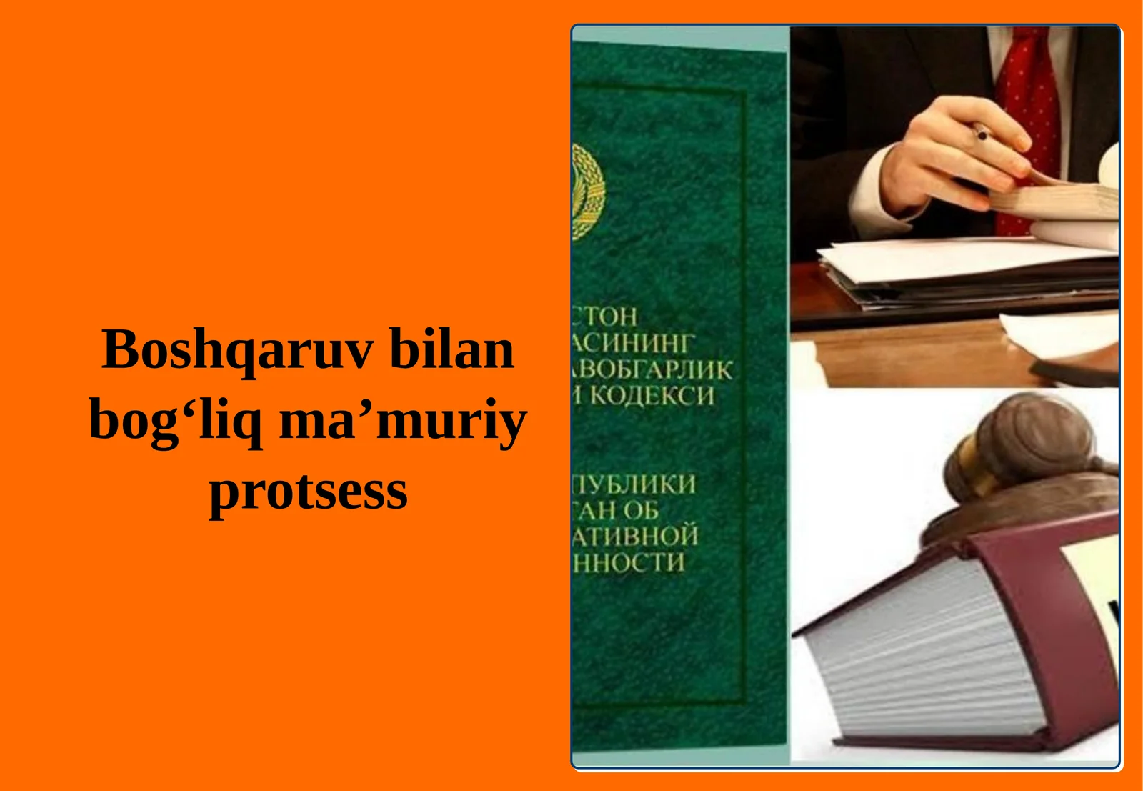 Boshqaruv bilan bog‘liq ma’muriy protsess