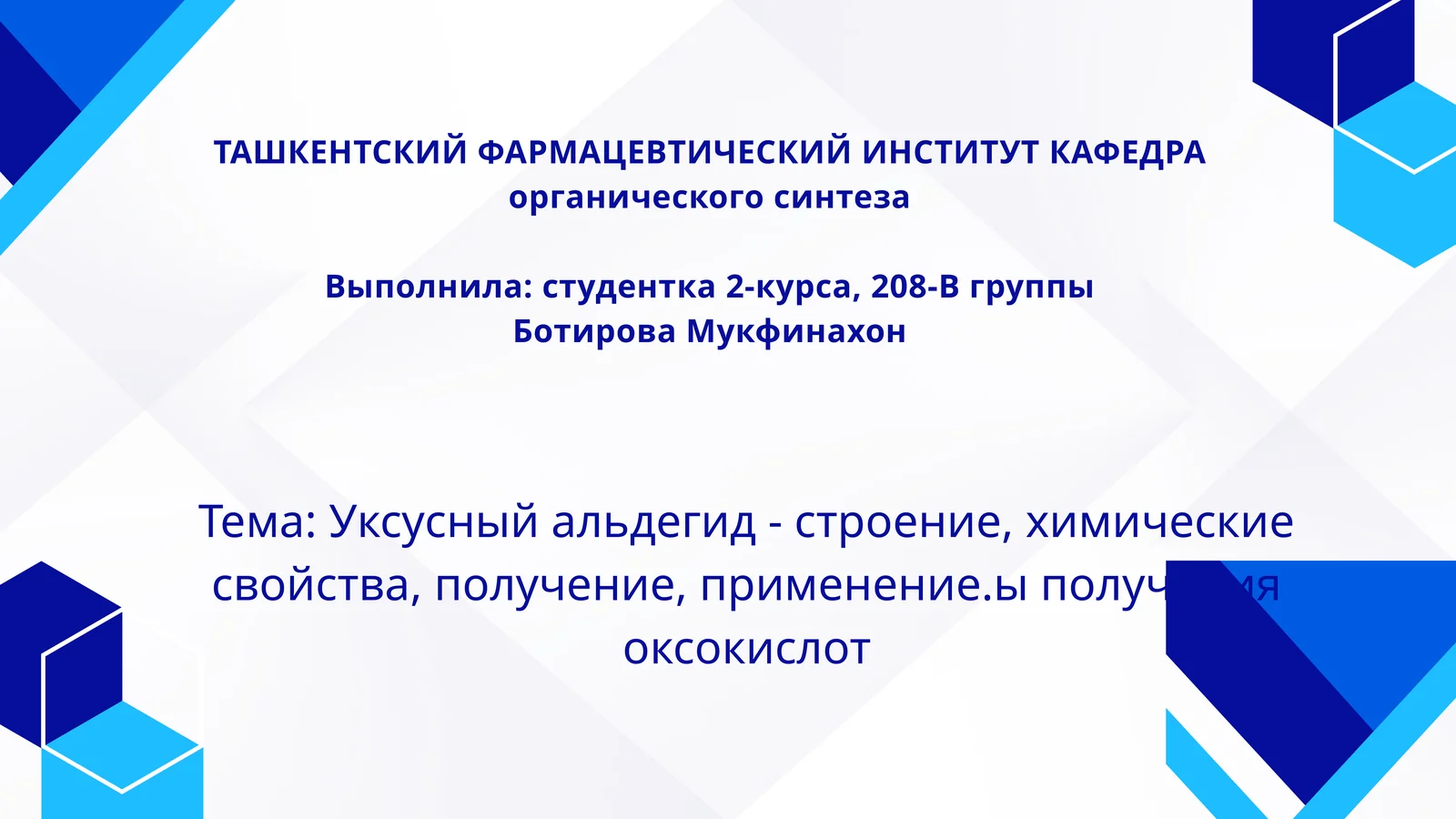 Уксусныйальдегид-строение,химическиесвойства,получение,применение.ыполученияоксокислот