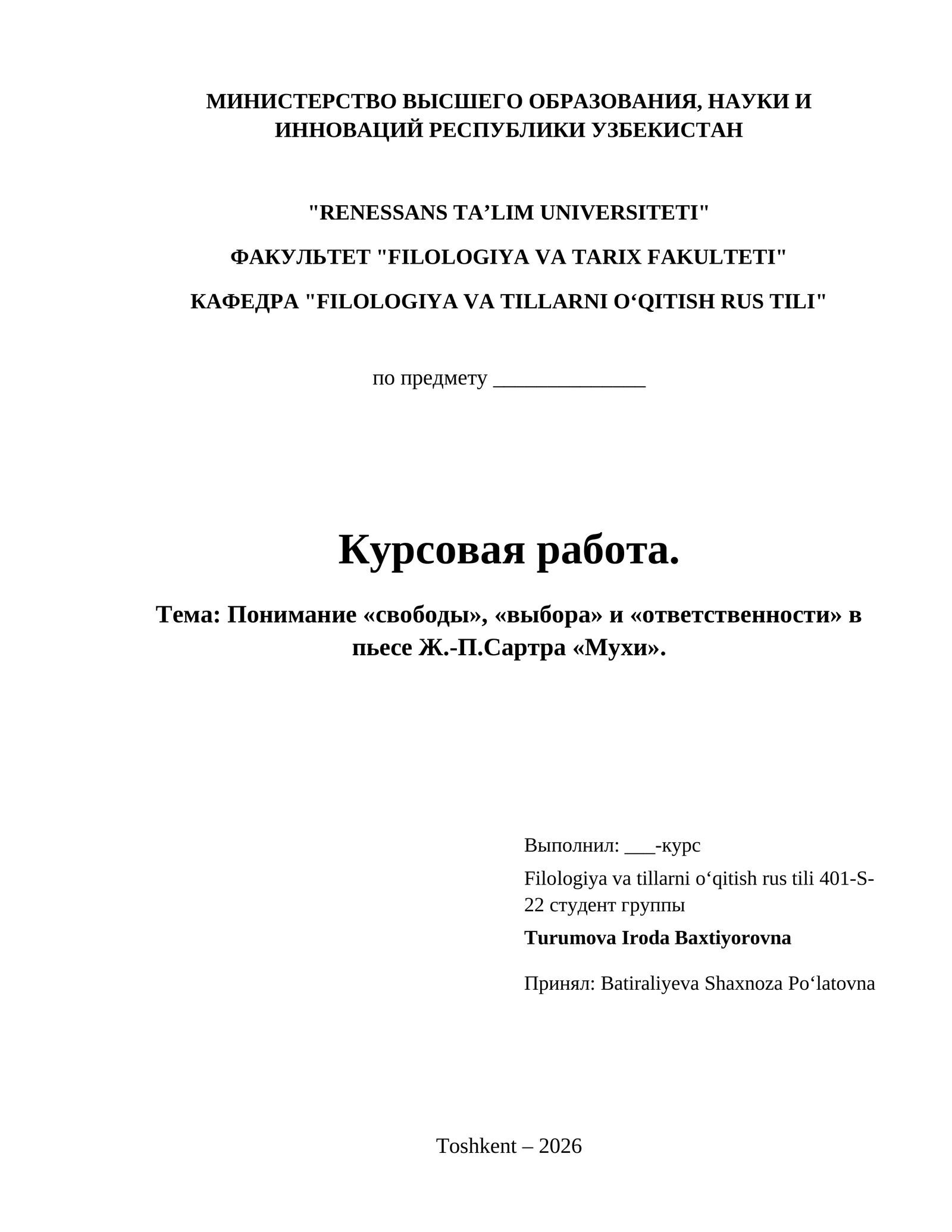 Понимание «свободы», «выбора» и «ответственности» в пьесе Ж.-П.Сартра «Мухи».