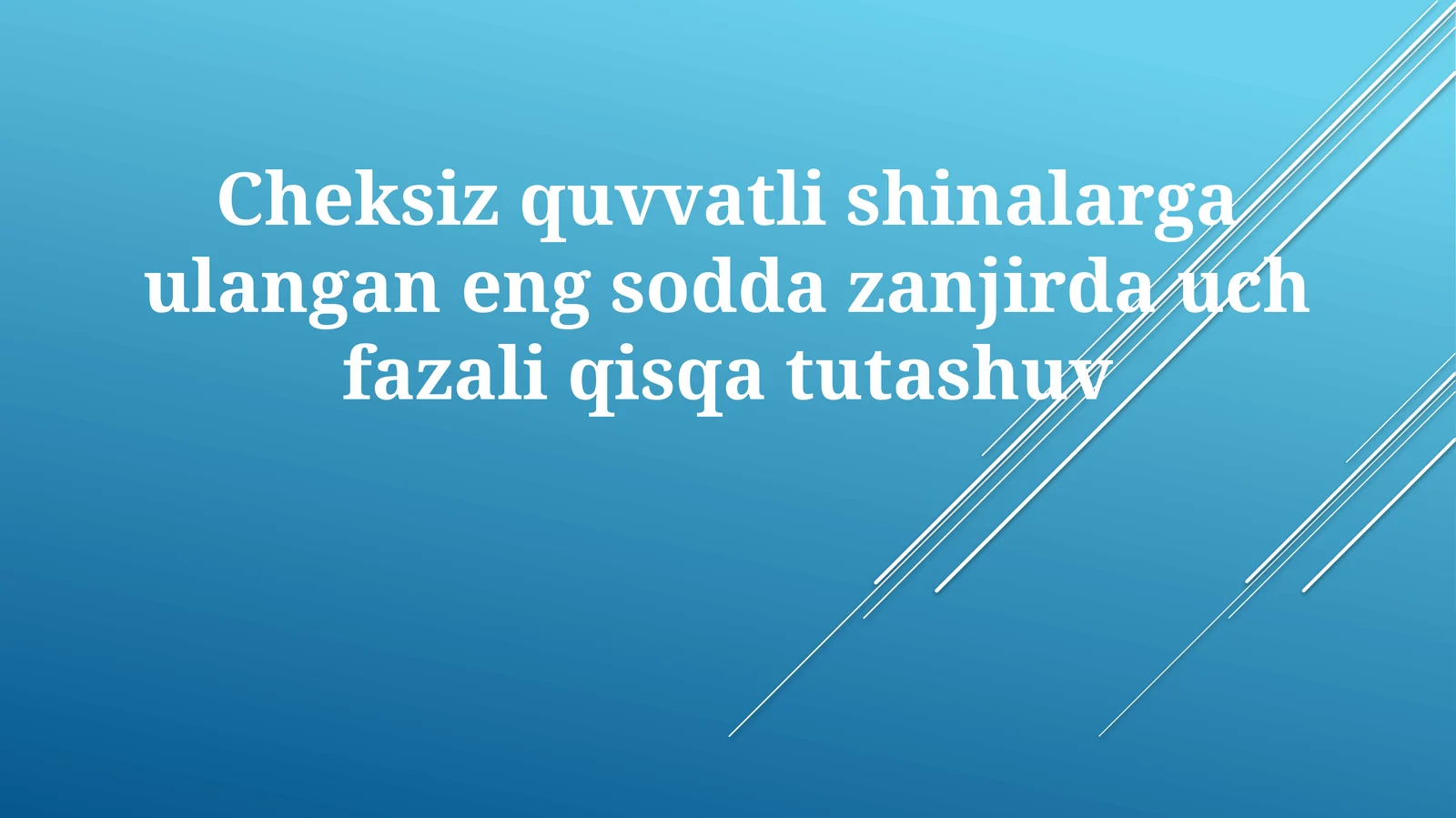 Cheksiz quvvatli manbaga ulangan eng sodda zanjirda uch fazali qisqa tutashuv