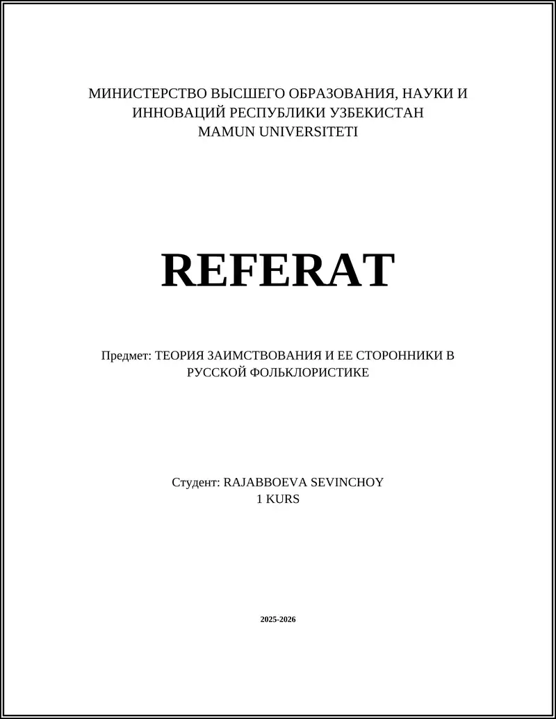 ТЕОРИЯ ЗАИМСТВОВАНИЯ И ЕЕ СТОРОННИКИ В РУССКОЙ ФОЛЬКЛОРИСТИКЕ