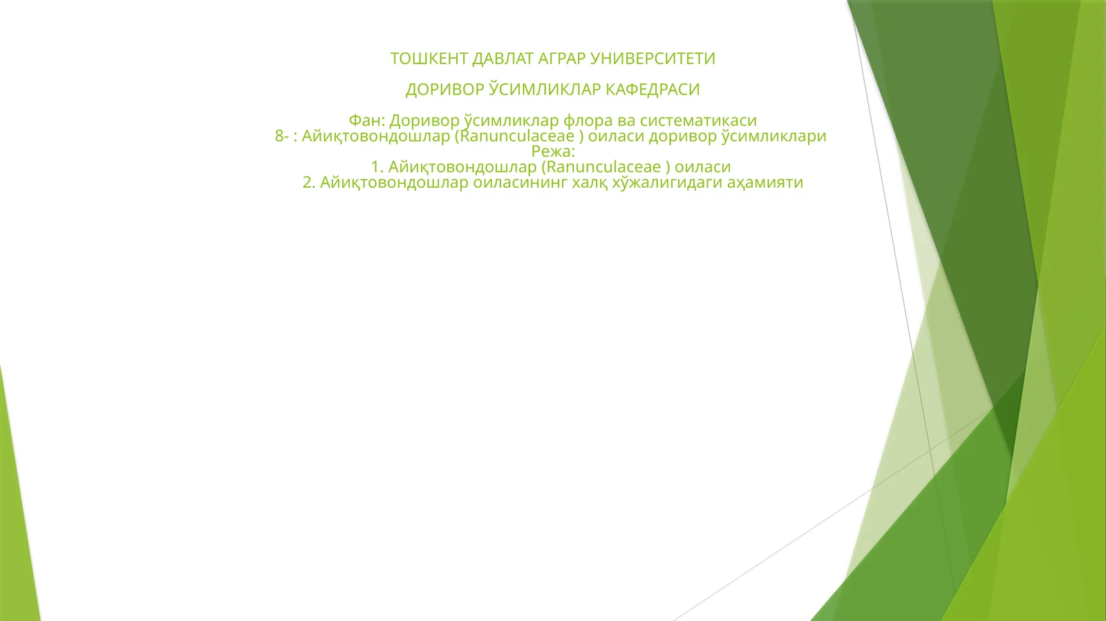 Айиқтовондошлар (Ranunculaceae) оиласи