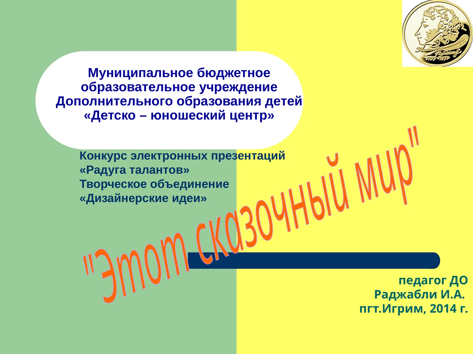 5-sinf Rus tili fanidan Сказка о рыбаке и рыбке dars taqdimot