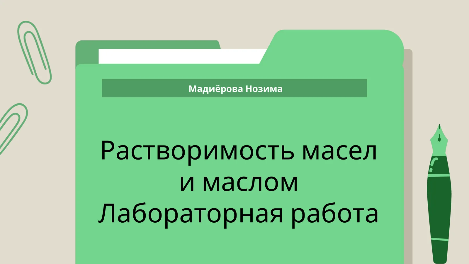 Растворимость масел и маслом Лабораторная работа