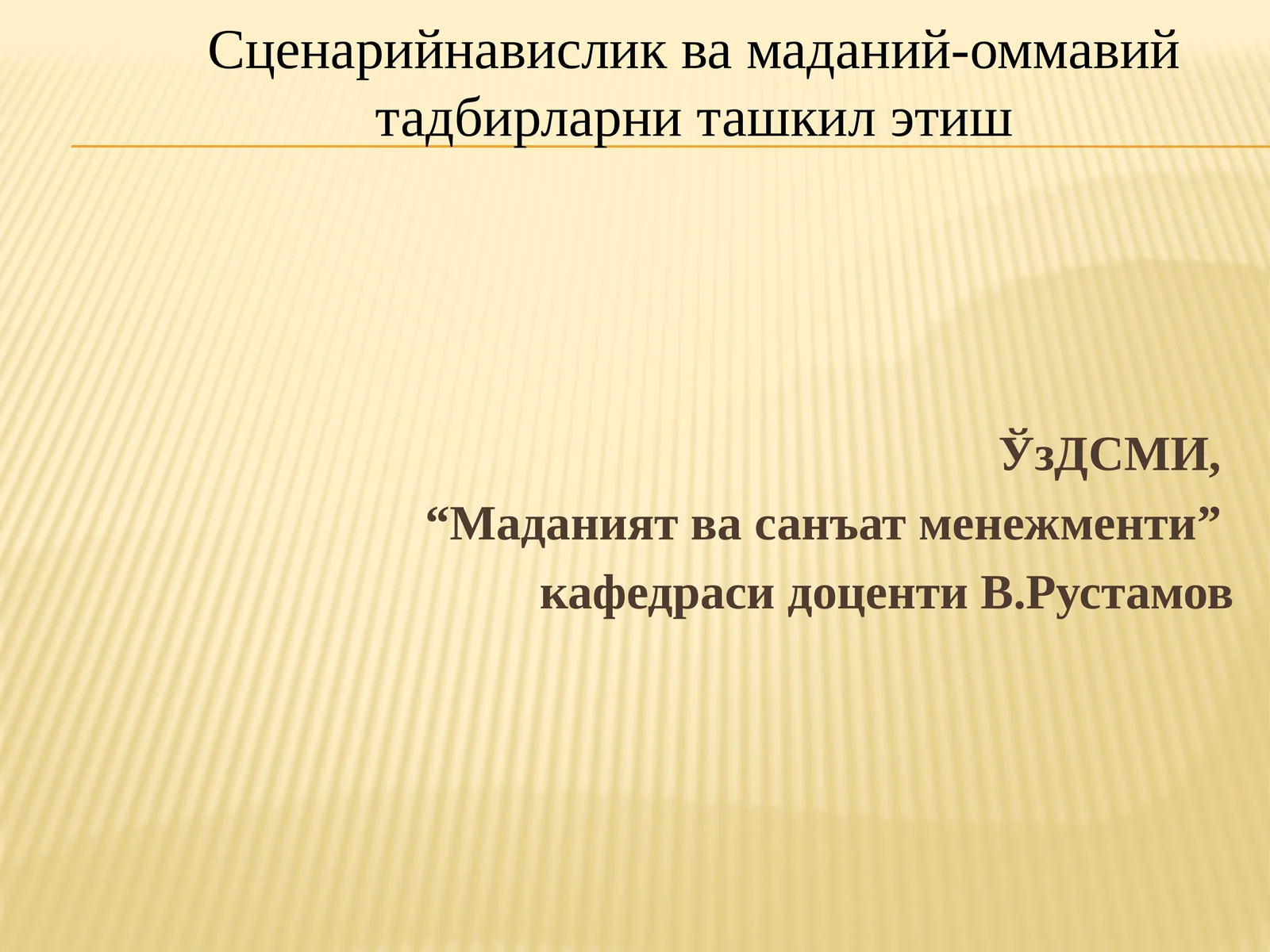 Режиссёрлик таҳлили асослари