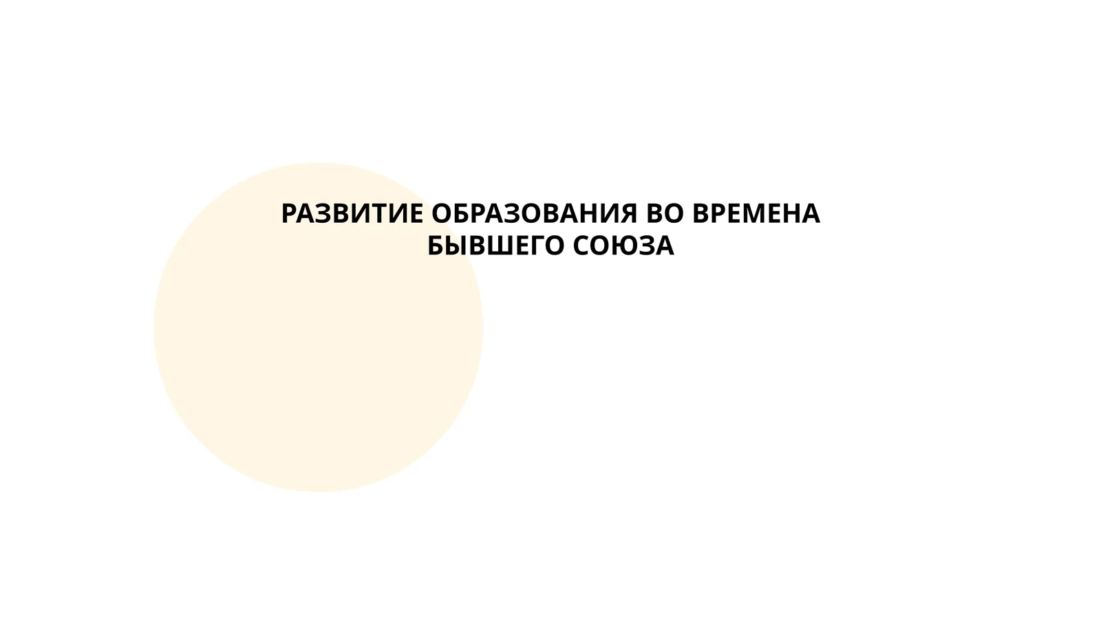 Идеологическое воспитание в советской школе
