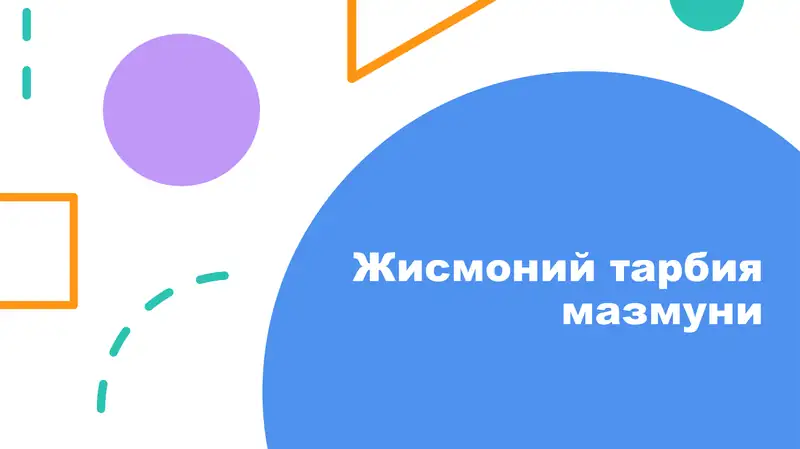 Жисмоний тарбия мазмуни