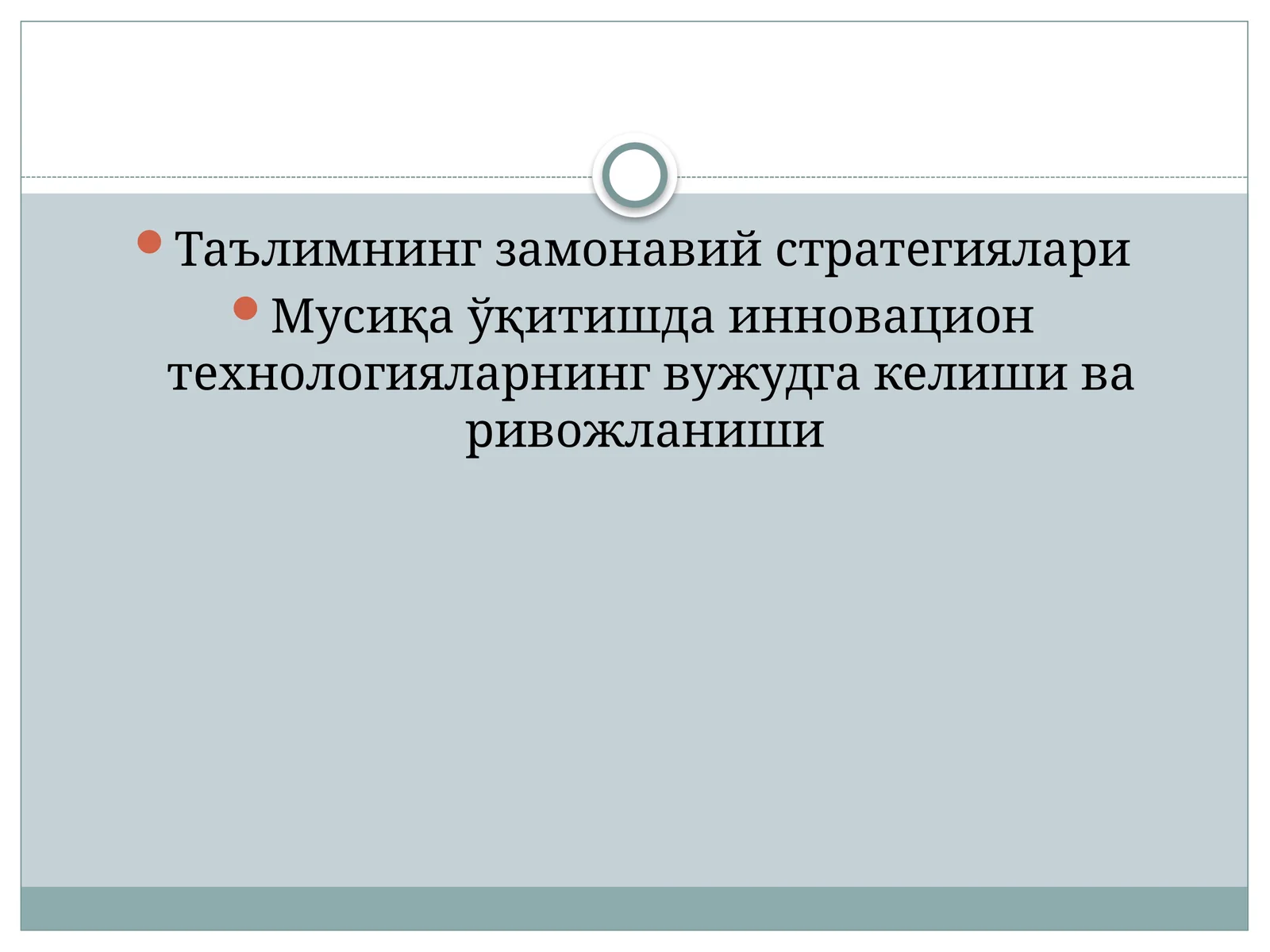 Таълимнинг замонавий стратегиялари