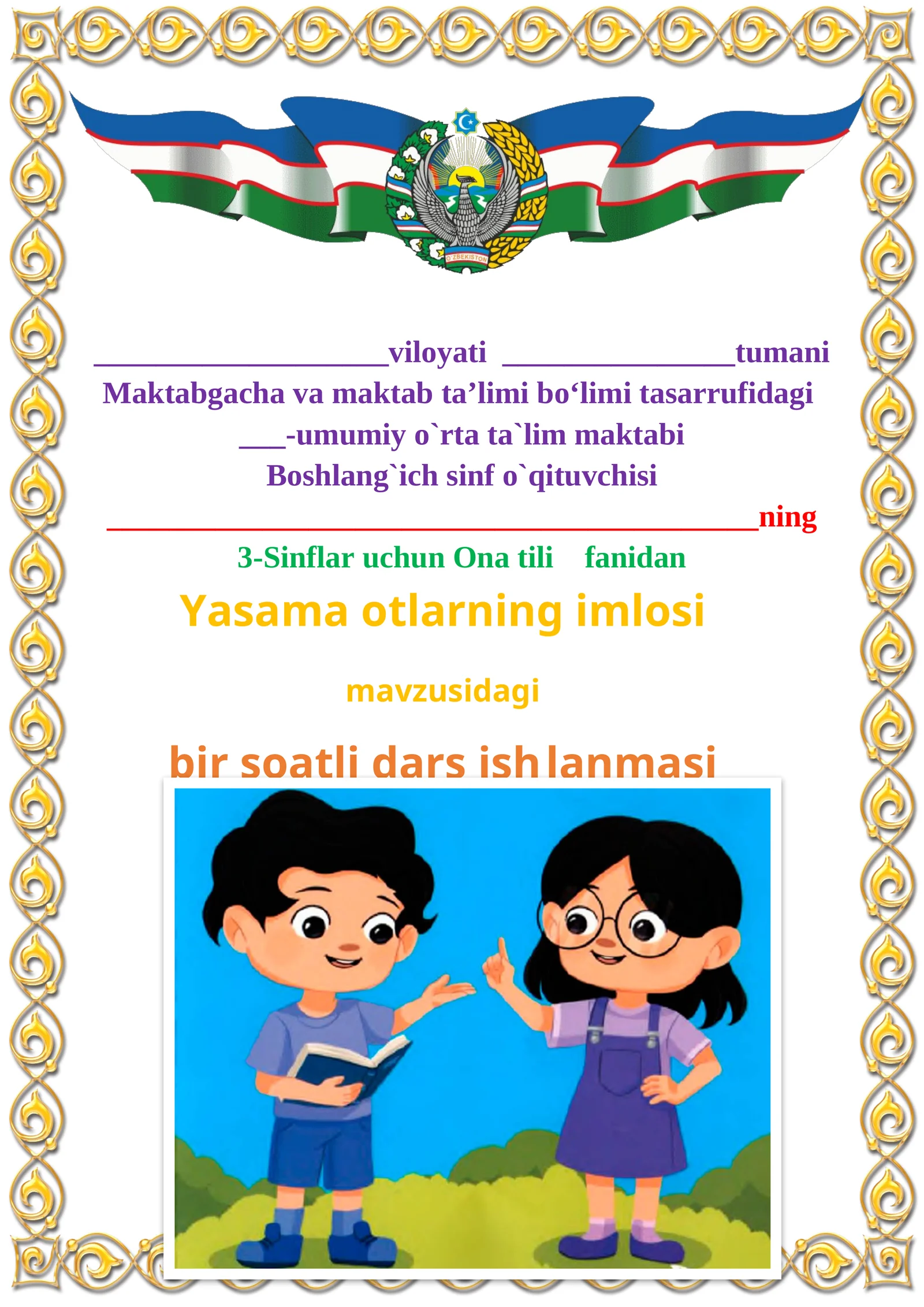 Yasama otlarning imlosi mavzusida 3-sinf Ona tili fanidan dars ishlanmasi