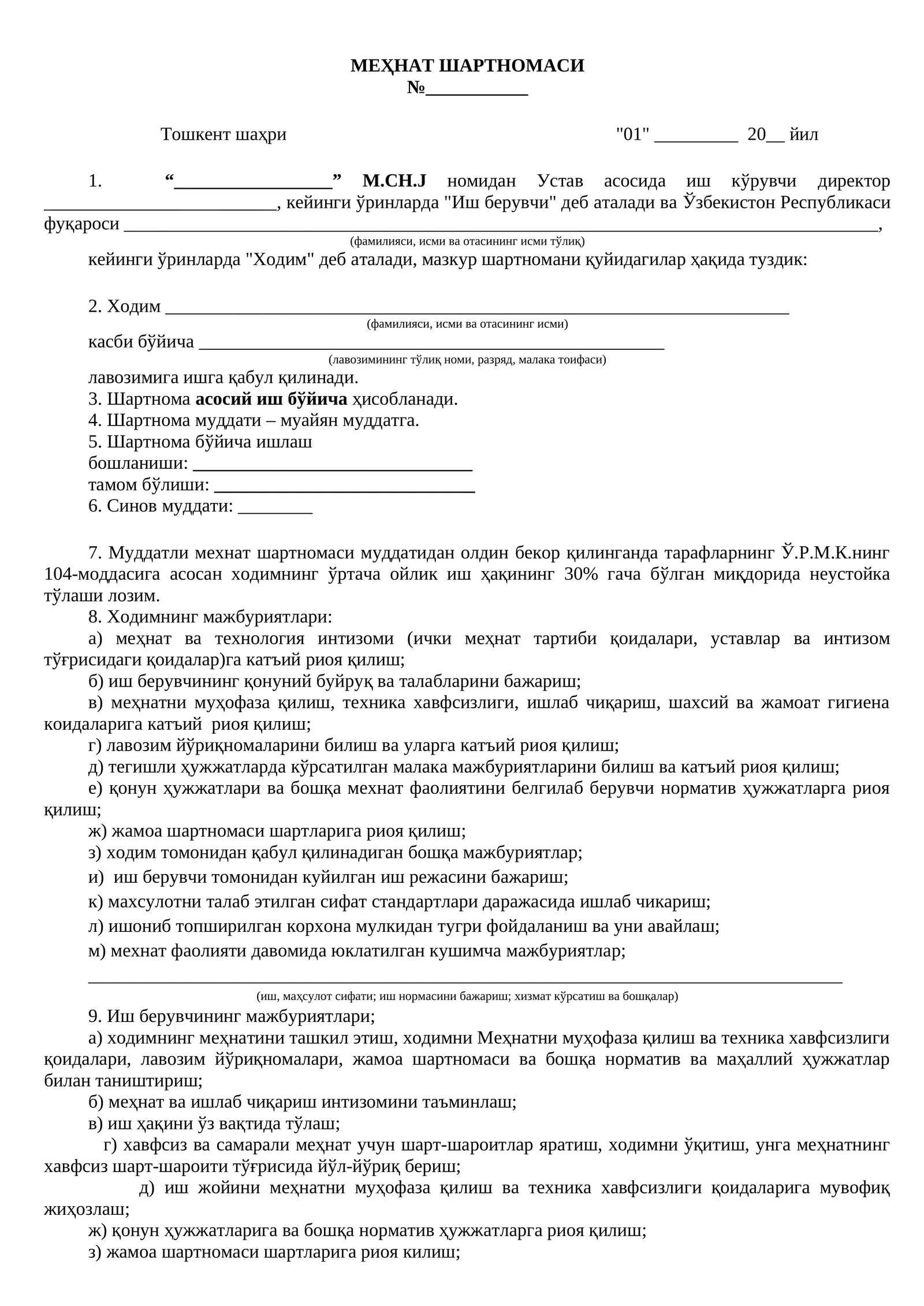 МЕҲНАТ ШАРТНОМАСИ