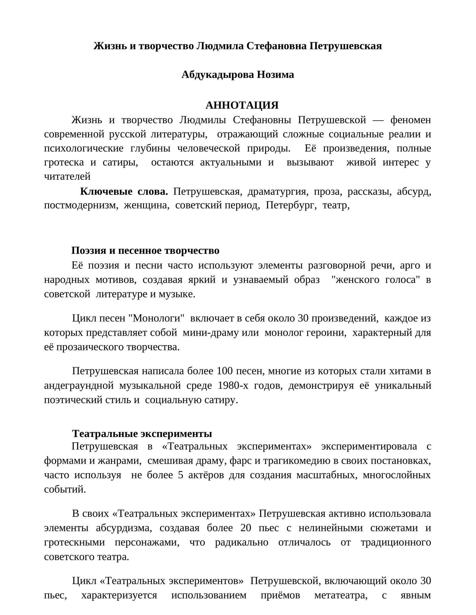 Жизнь и творчество Людмила Стефановна Петрушевская